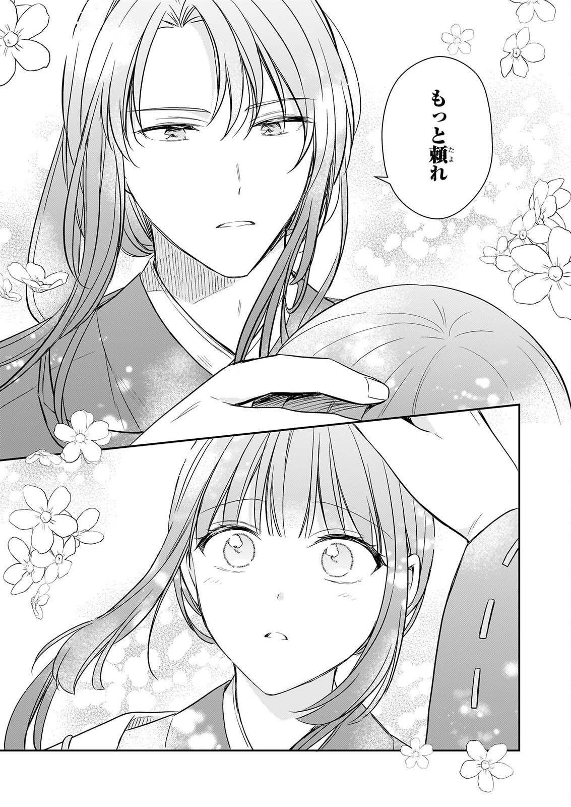 Torikago no Kaguyahime Chapter 8.1 7ページ