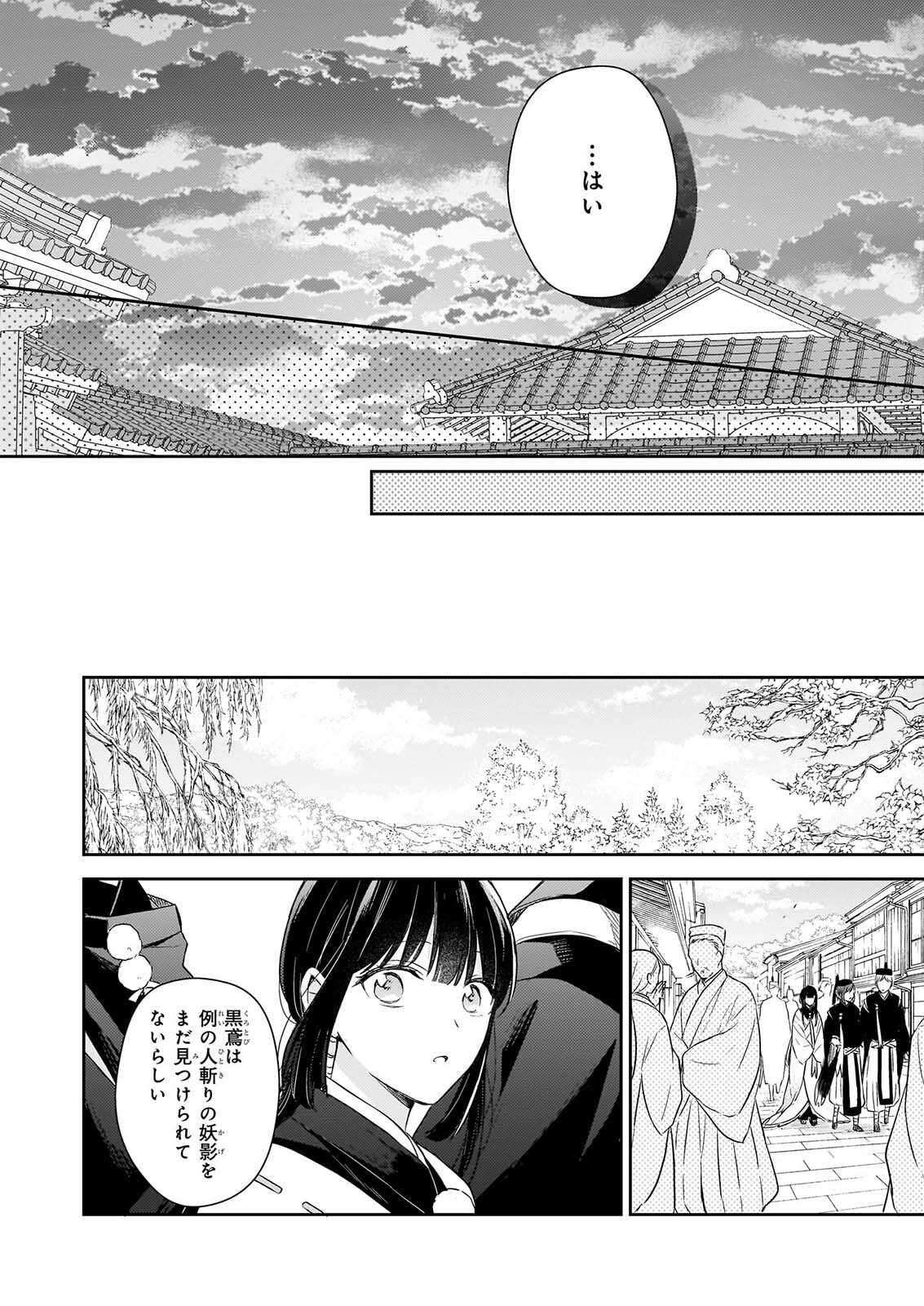 Torikago no Kaguyahime Chapter 8.1 8ページ
