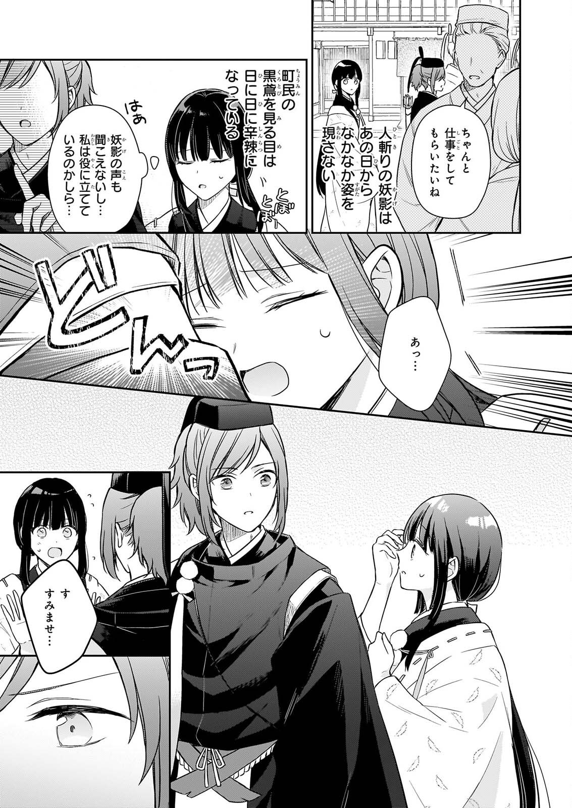 Torikago no Kaguyahime Chapter 8.1 9ページ