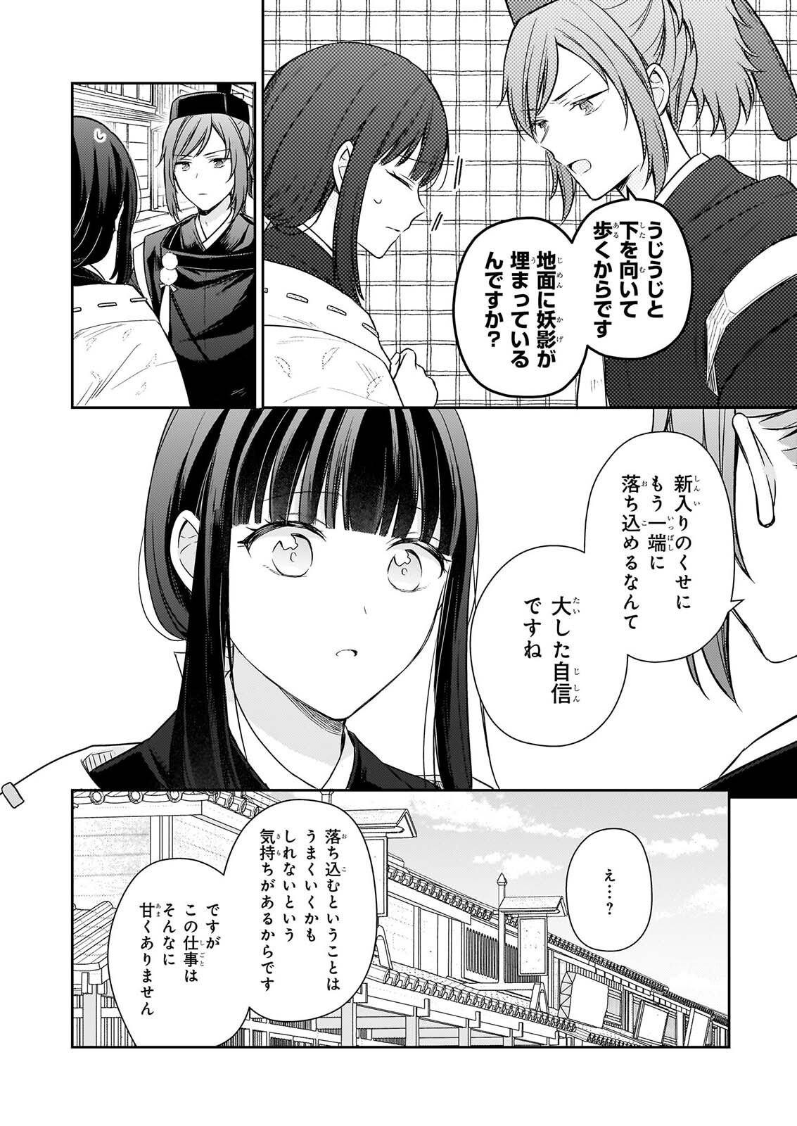 Torikago no Kaguyahime Chapter 8.1 10ページ