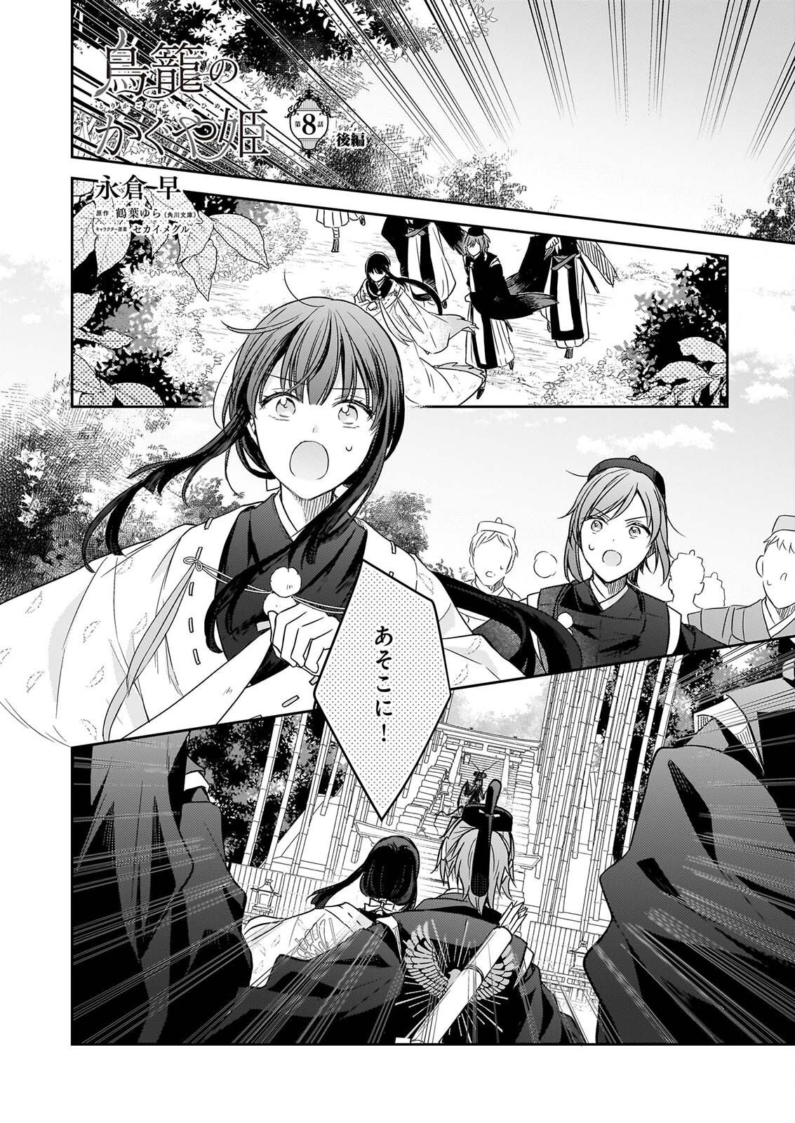 Torikago no Kaguyahime Chapter 8.2 1ページ