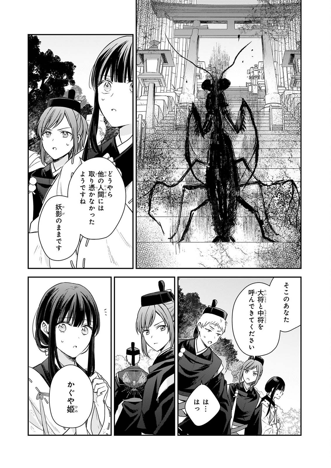 Torikago no Kaguyahime Chapter 8.2 2ページ