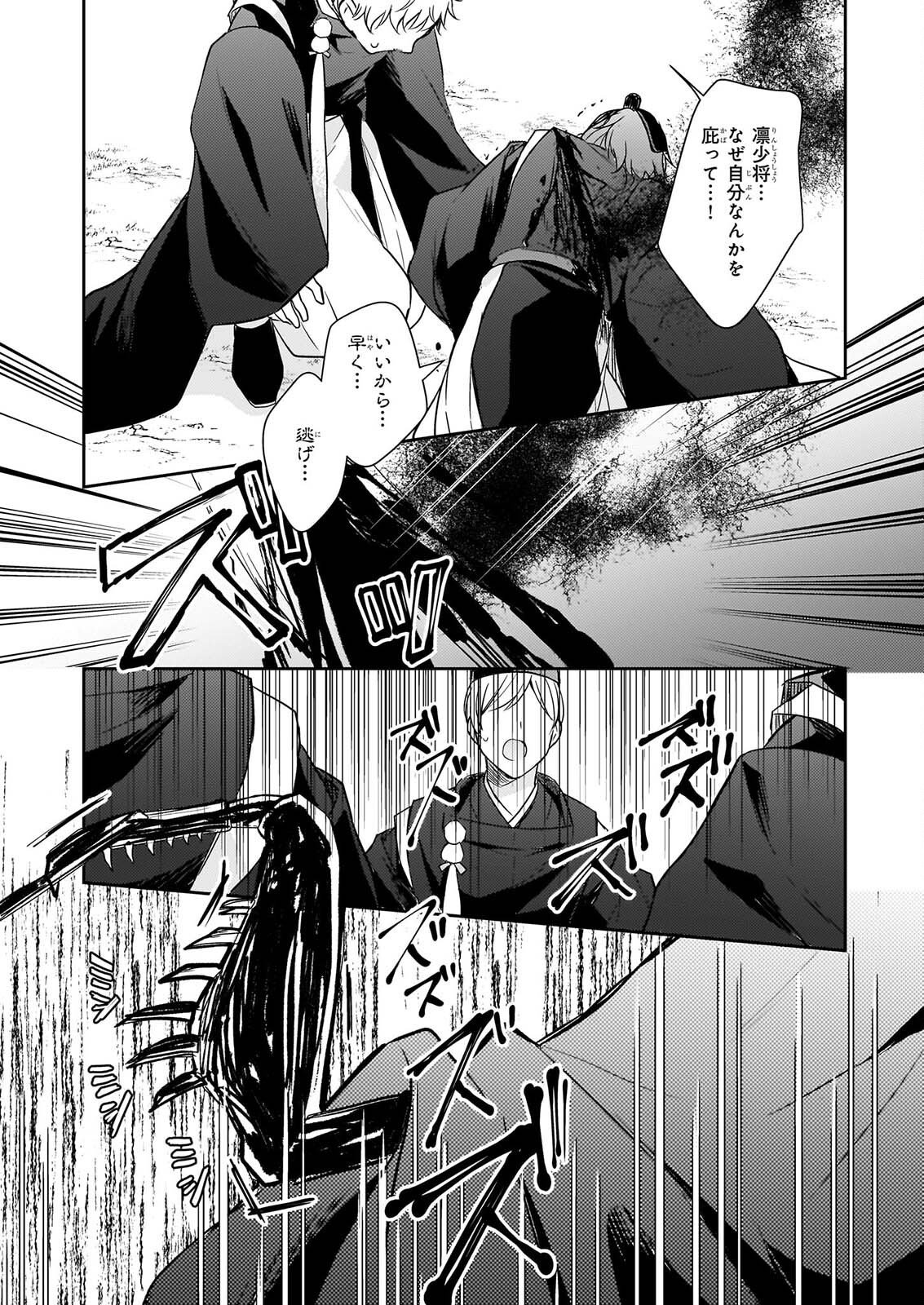 Torikago no Kaguyahime Chapter 8.2 11ページ