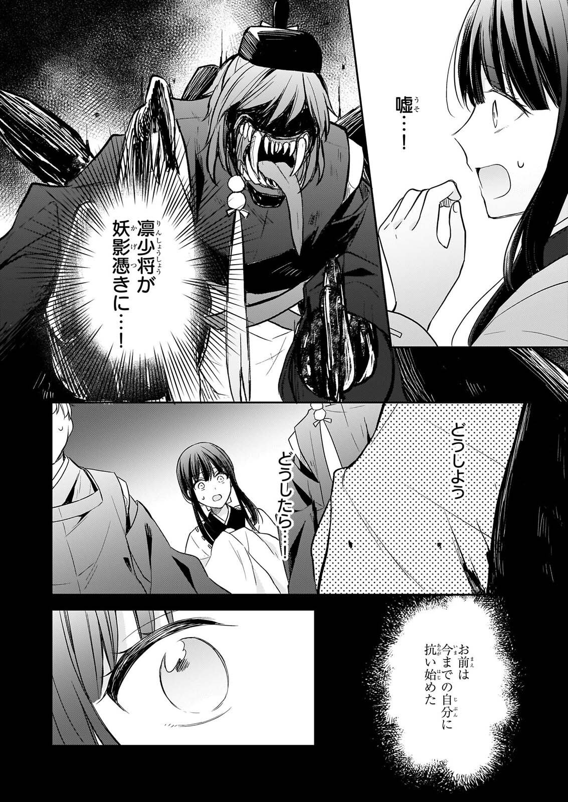 Torikago no Kaguyahime Chapter 8.2 13ページ