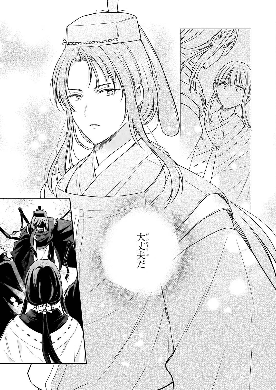 Torikago no Kaguyahime Chapter 8.2 14ページ