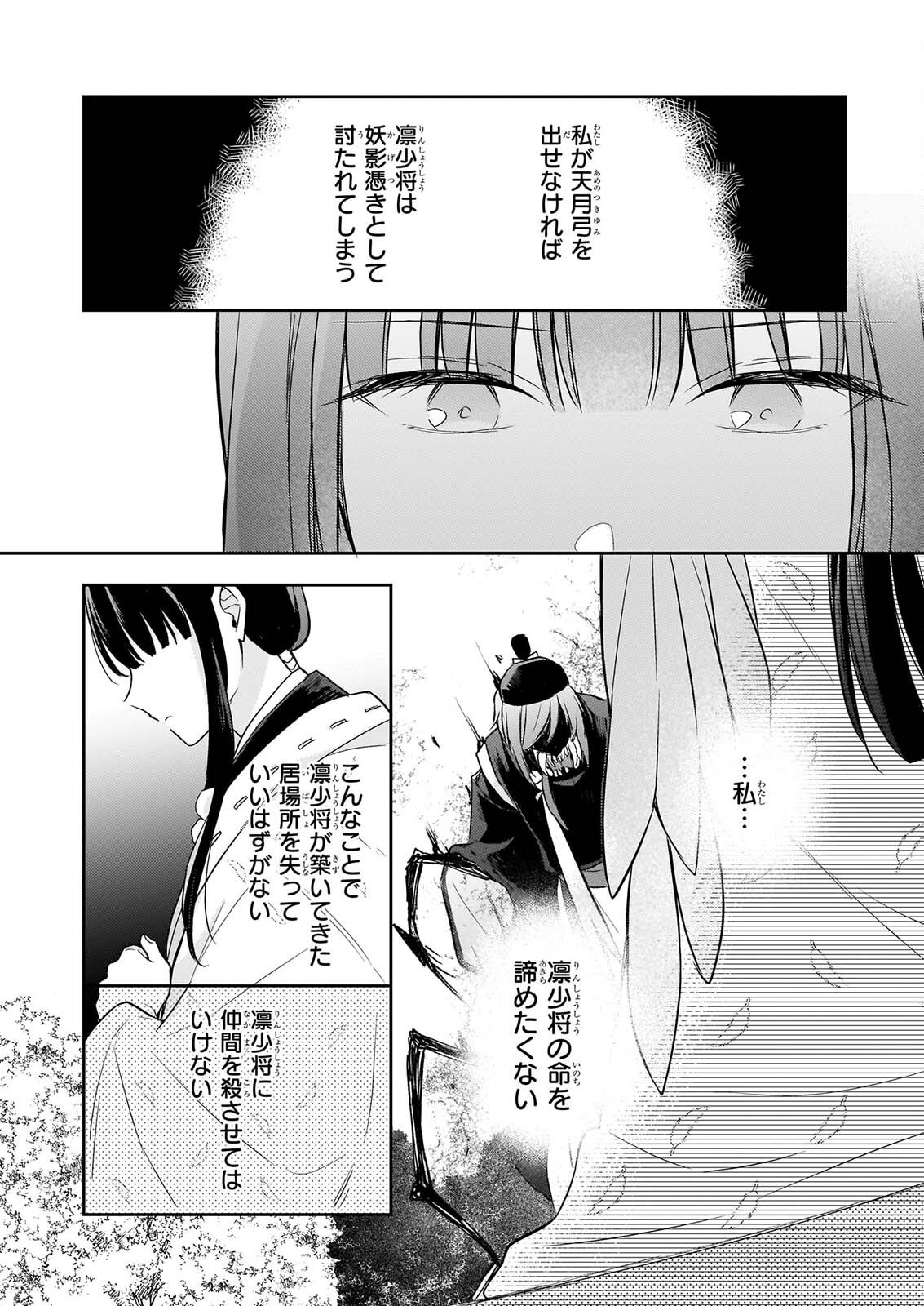 Torikago no Kaguyahime Chapter 8.2 15ページ