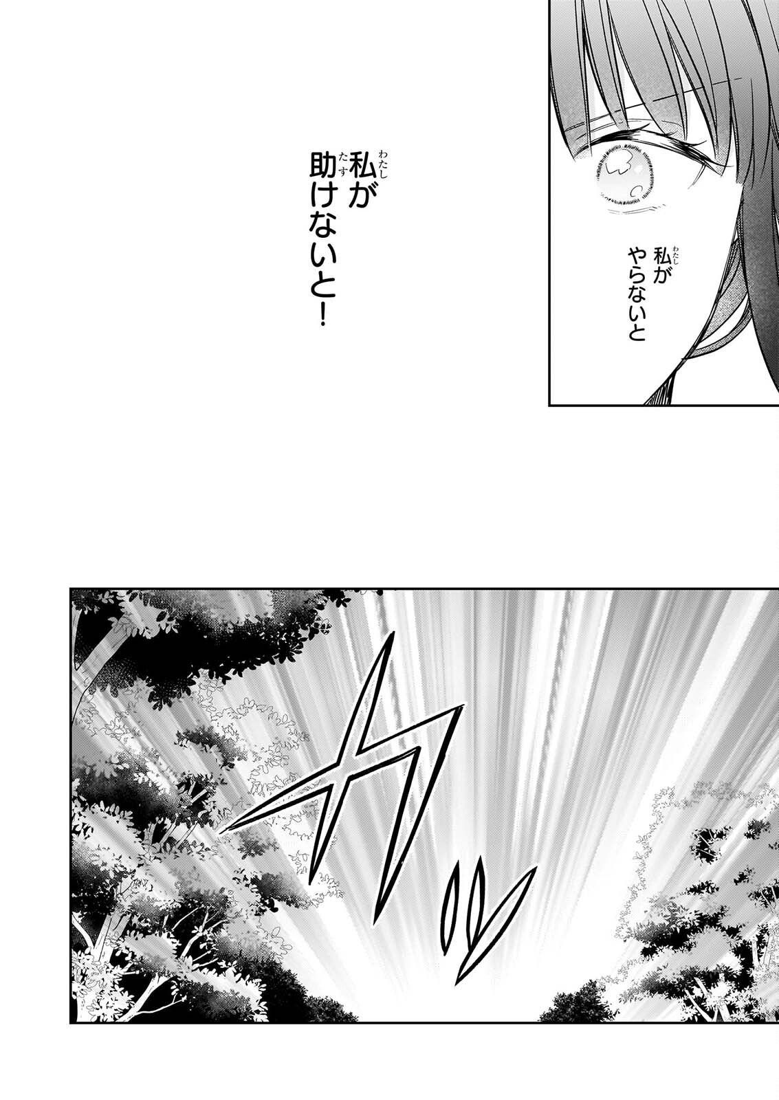 Torikago no Kaguyahime Chapter 8.2 17ページ