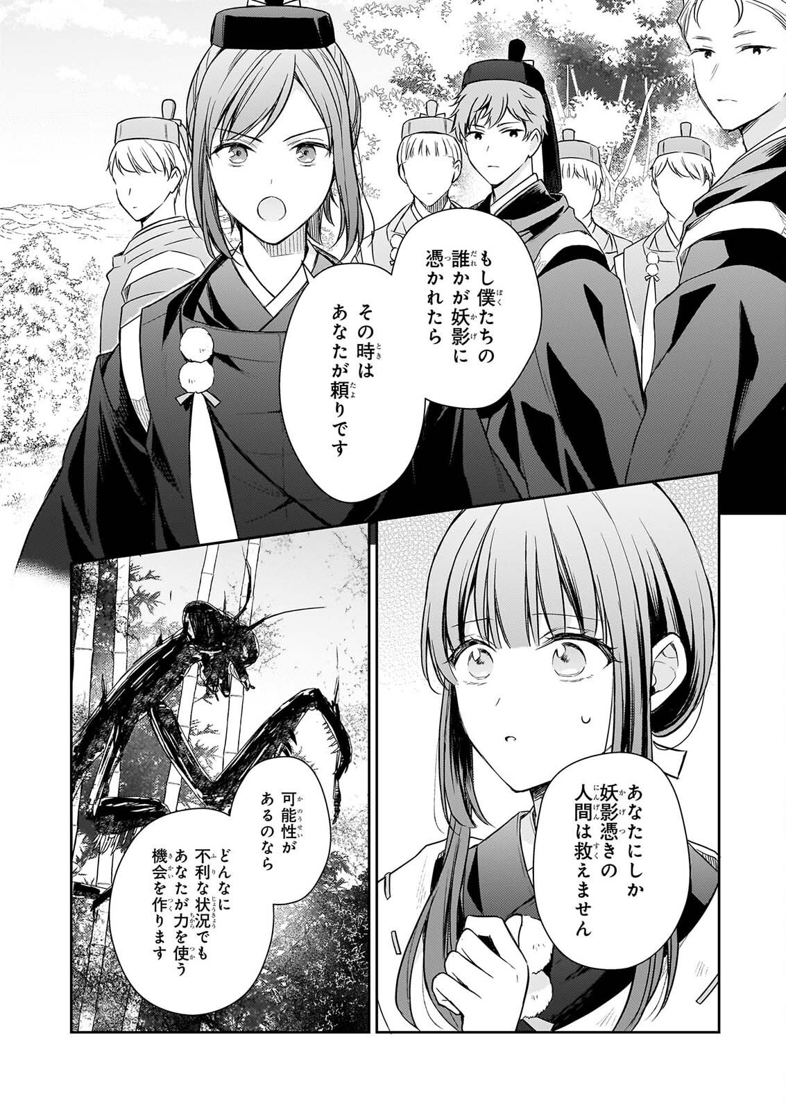 Torikago no Kaguyahime Chapter 8.2 3ページ