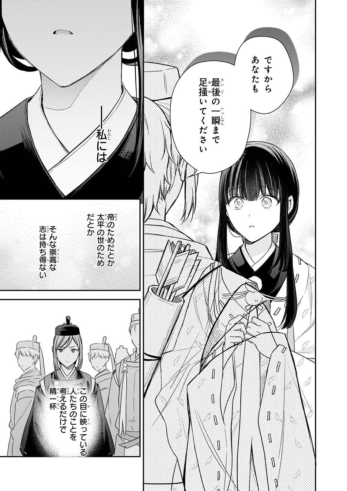 Torikago no Kaguyahime Chapter 8.2 4ページ
