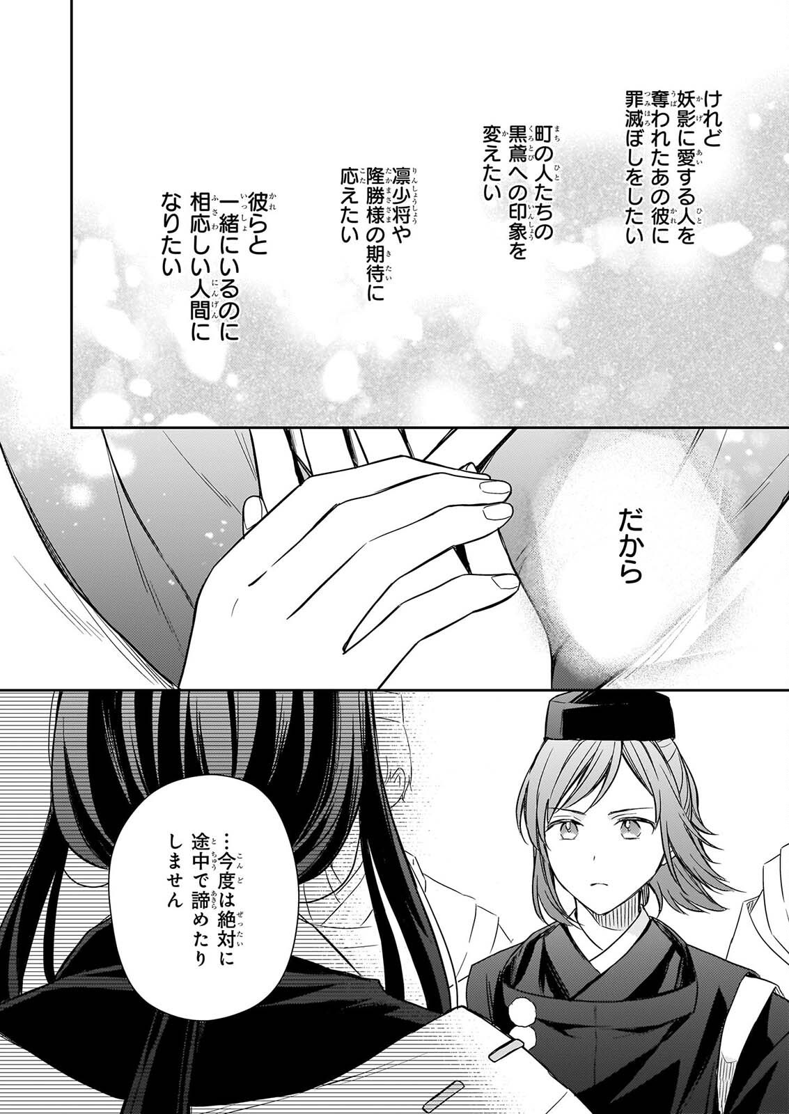 Torikago no Kaguyahime Chapter 8.2 5ページ