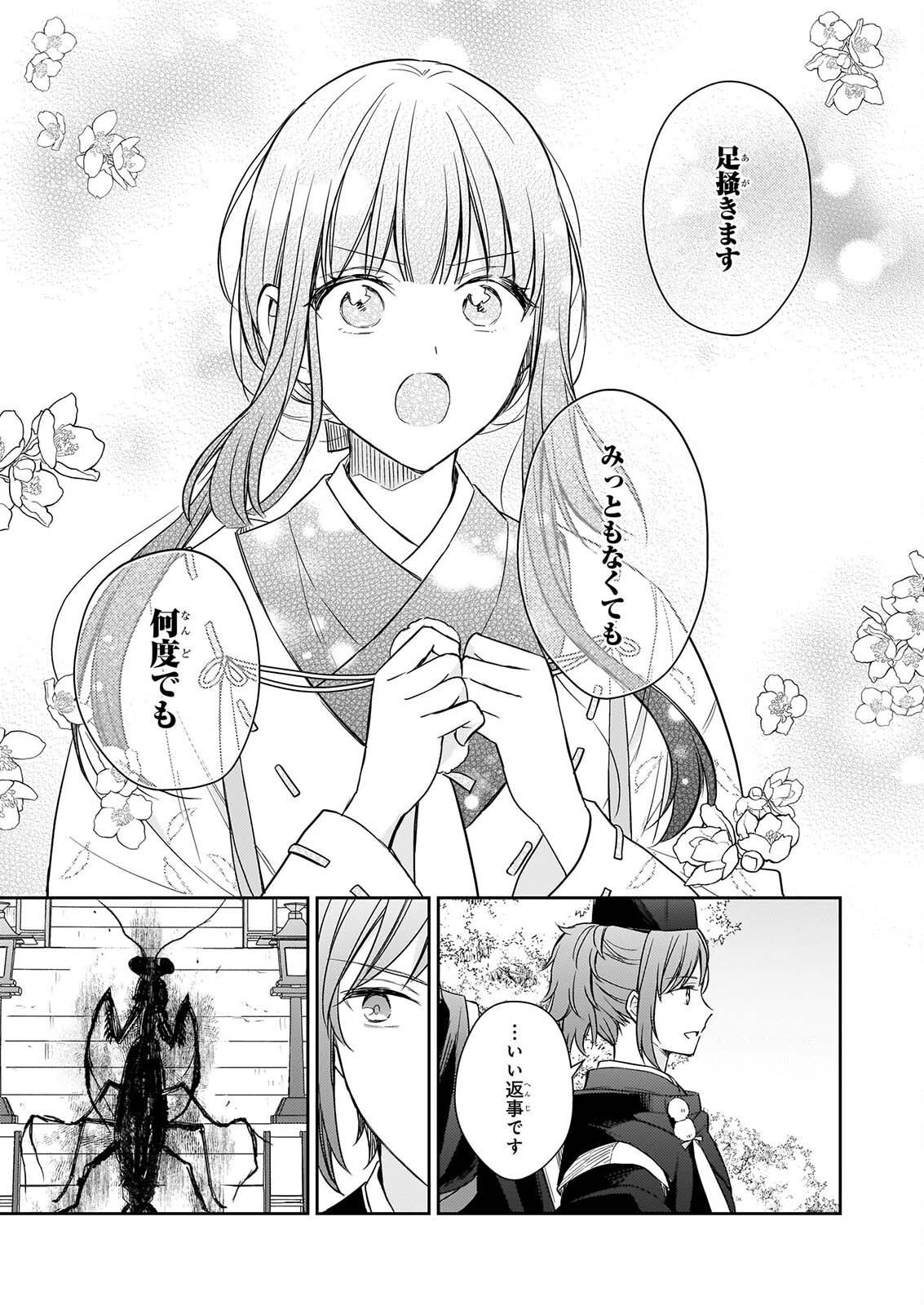 Torikago no Kaguyahime Chapter 8.2 6ページ