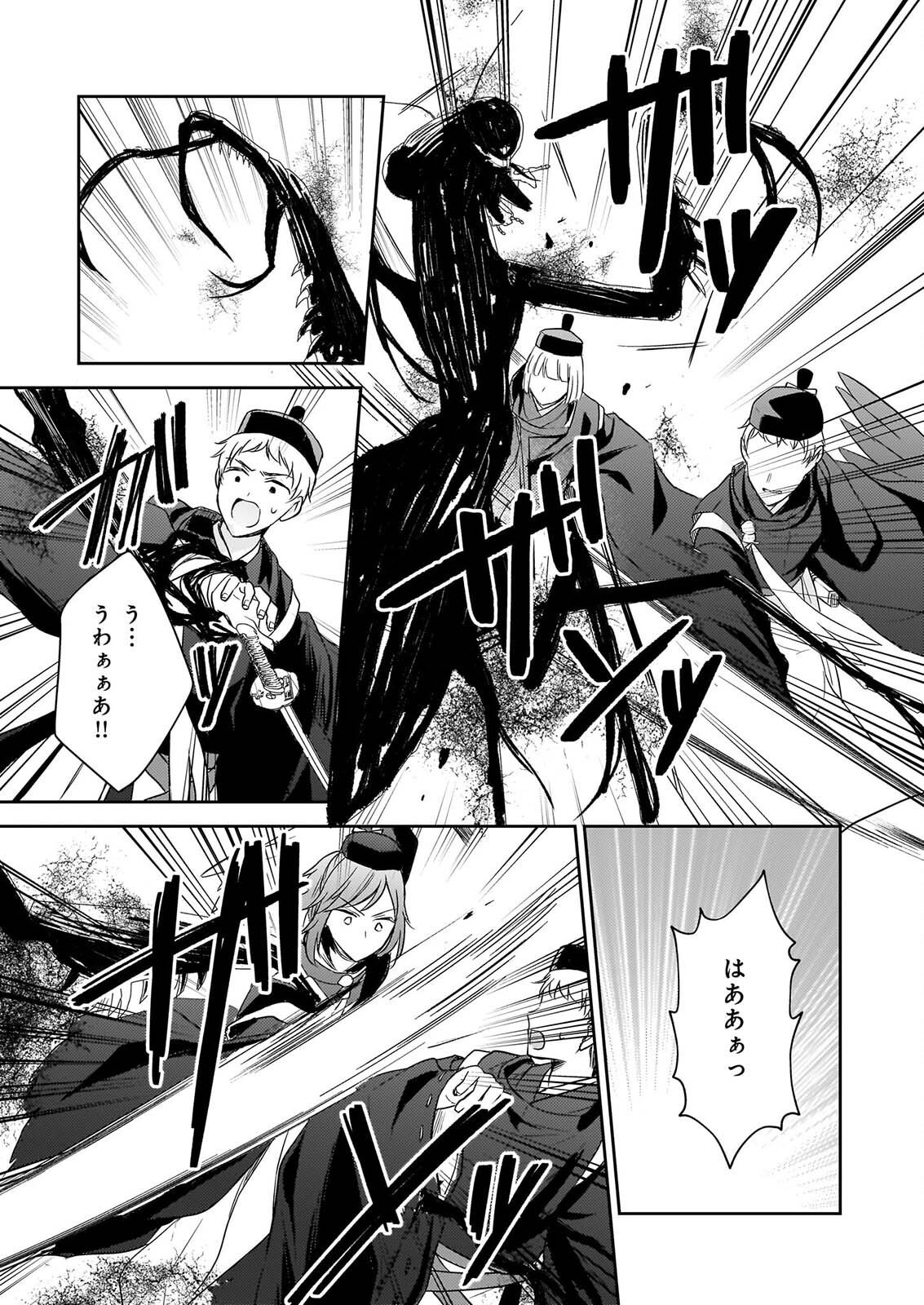 Torikago no Kaguyahime Chapter 8.2 8ページ