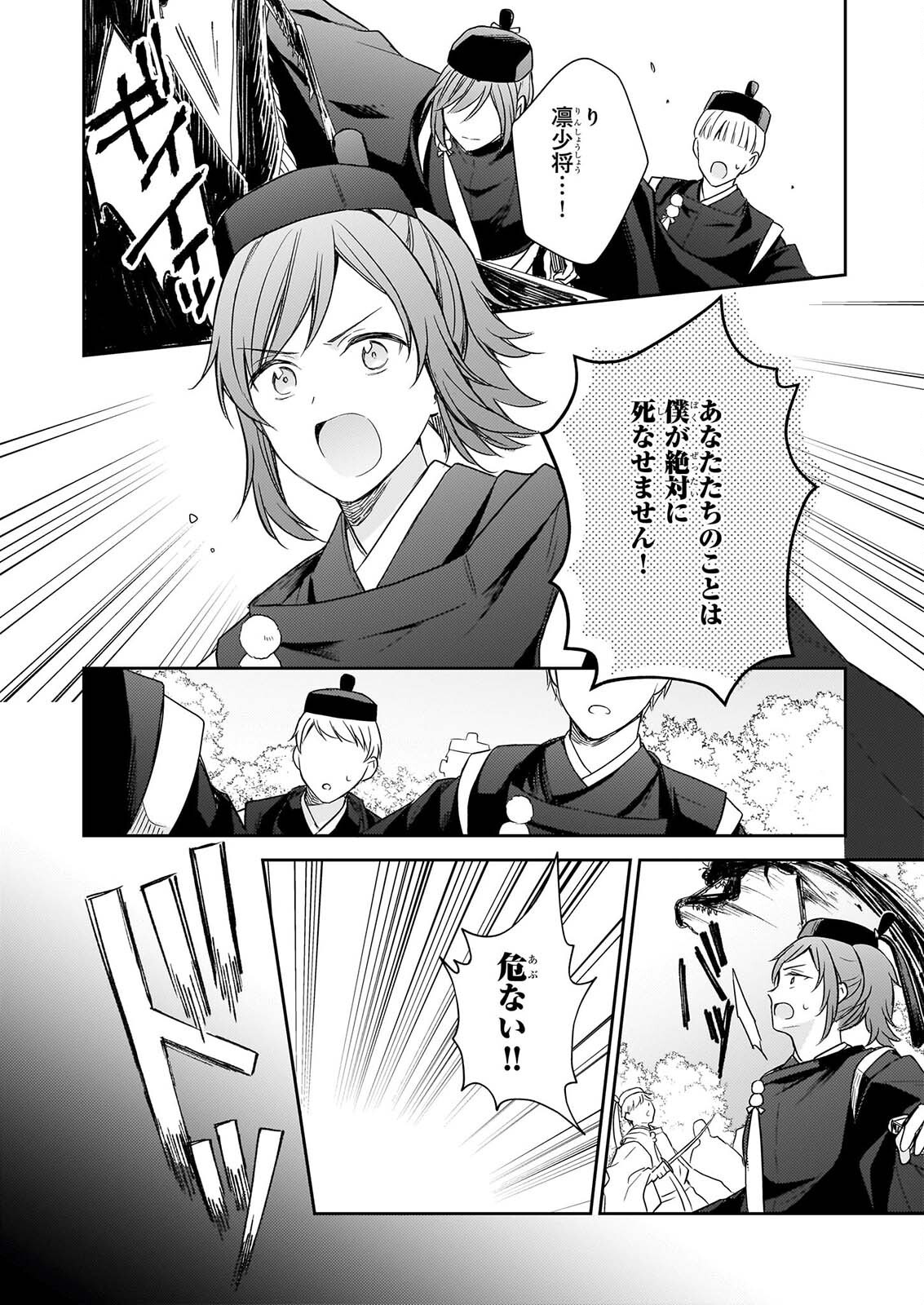 Torikago no Kaguyahime Chapter 8.2 9ページ