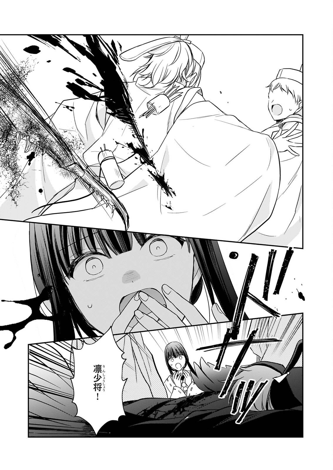 Torikago no Kaguyahime Chapter 8.2 10ページ