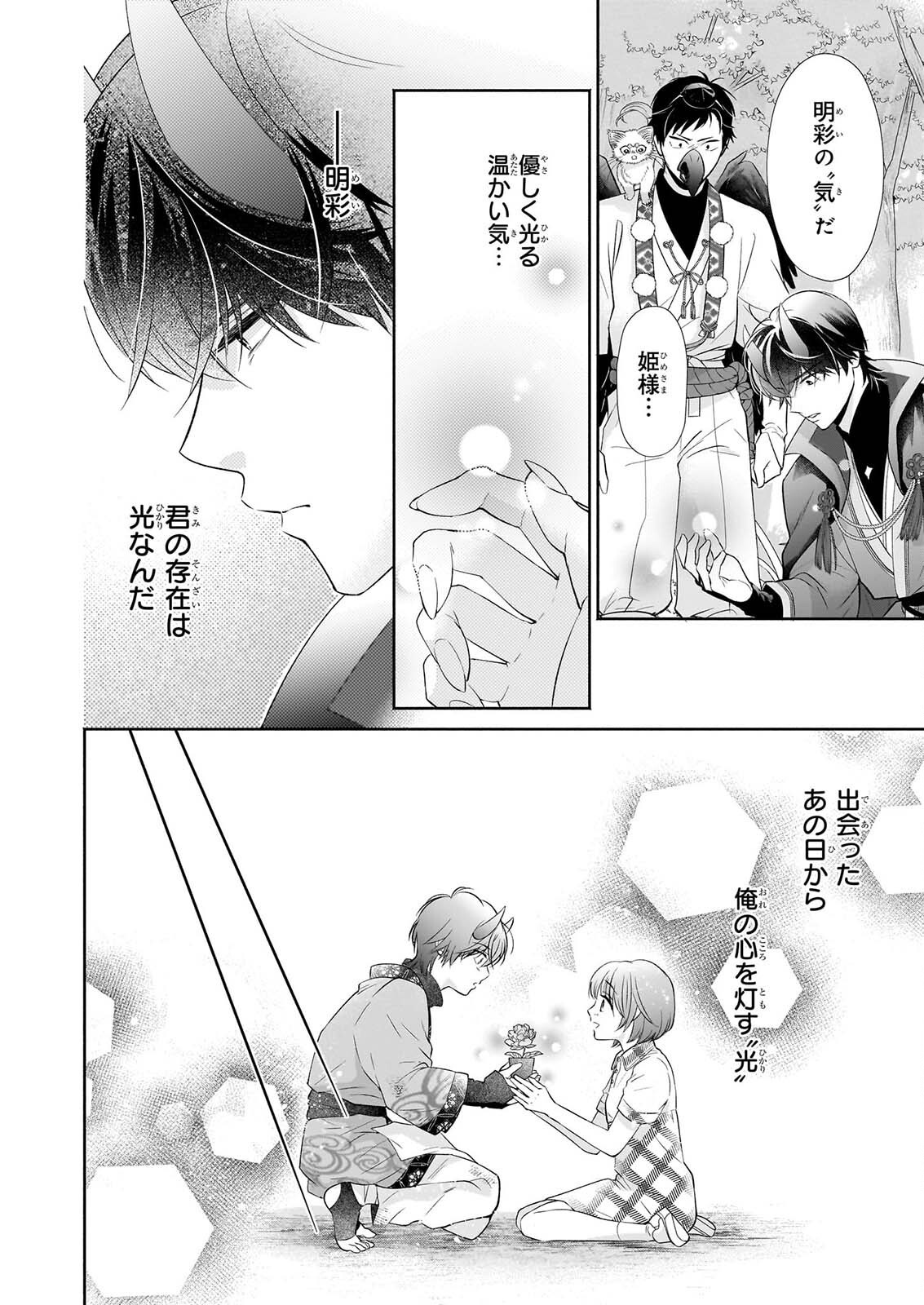 Yashaou no Saiai: Shiitagerareta Chiyu no Otome wa Dekiai Sareru Chapter 9 2ページ