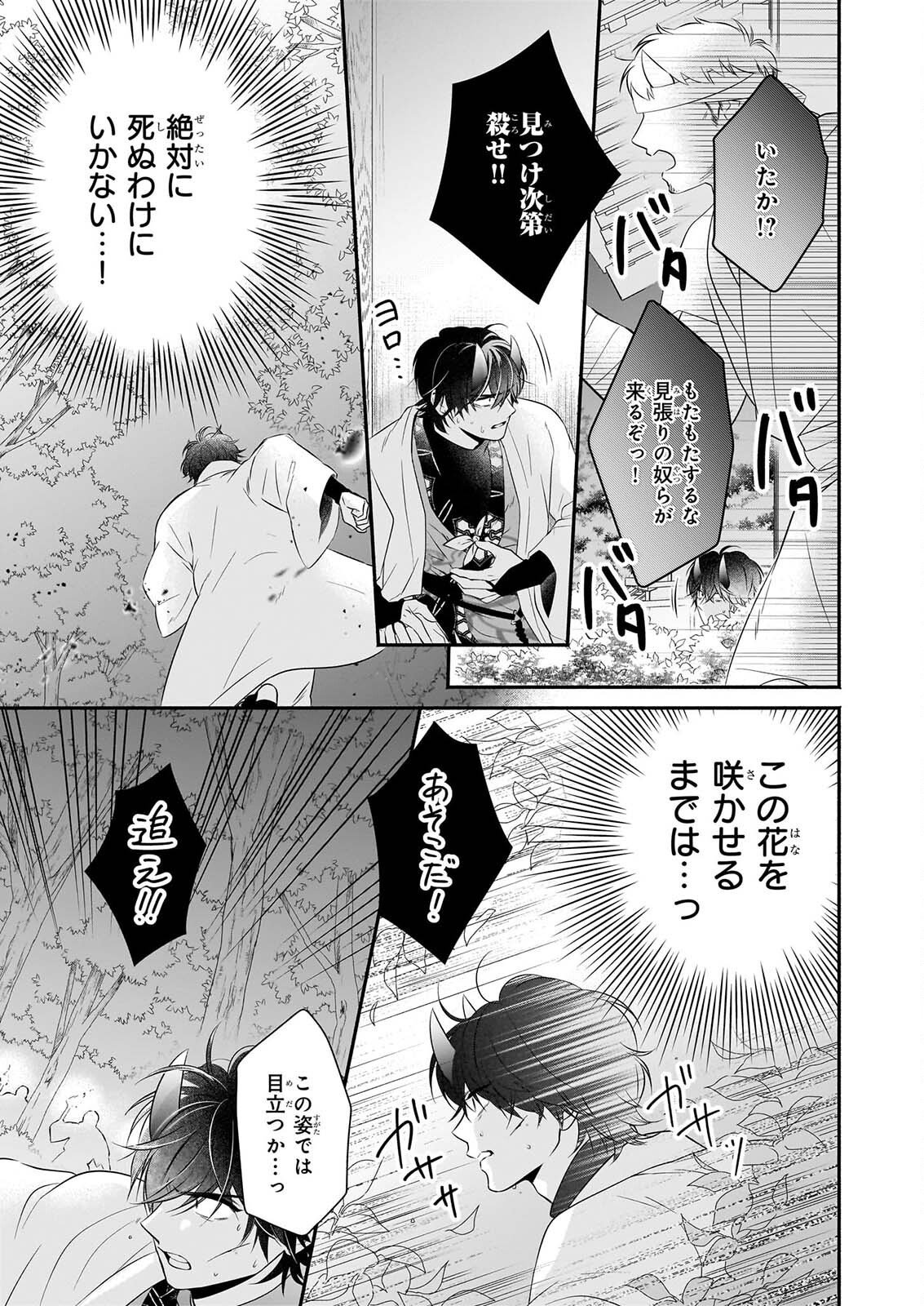 Yashaou no Saiai: Shiitagerareta Chiyu no Otome wa Dekiai Sareru Chapter 9 11ページ