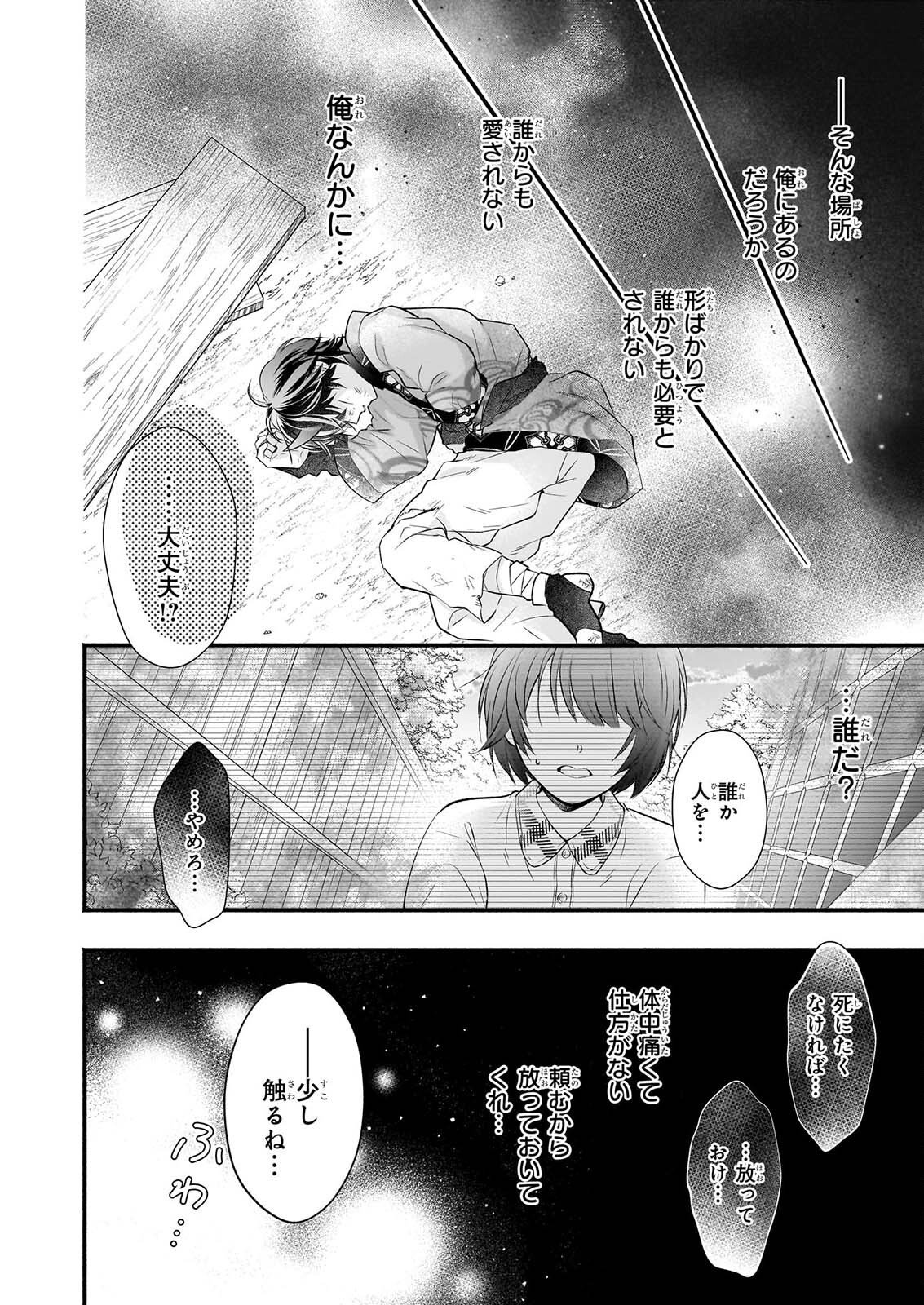 Yashaou no Saiai: Shiitagerareta Chiyu no Otome wa Dekiai Sareru Chapter 9 14ページ