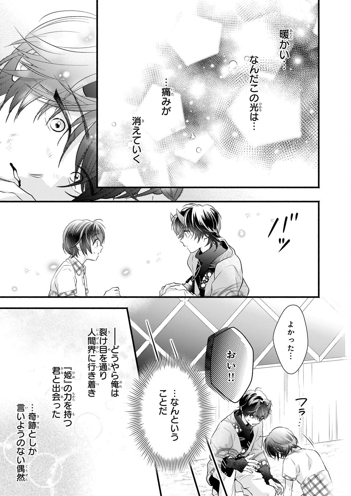Yashaou no Saiai: Shiitagerareta Chiyu no Otome wa Dekiai Sareru Chapter 9 15ページ