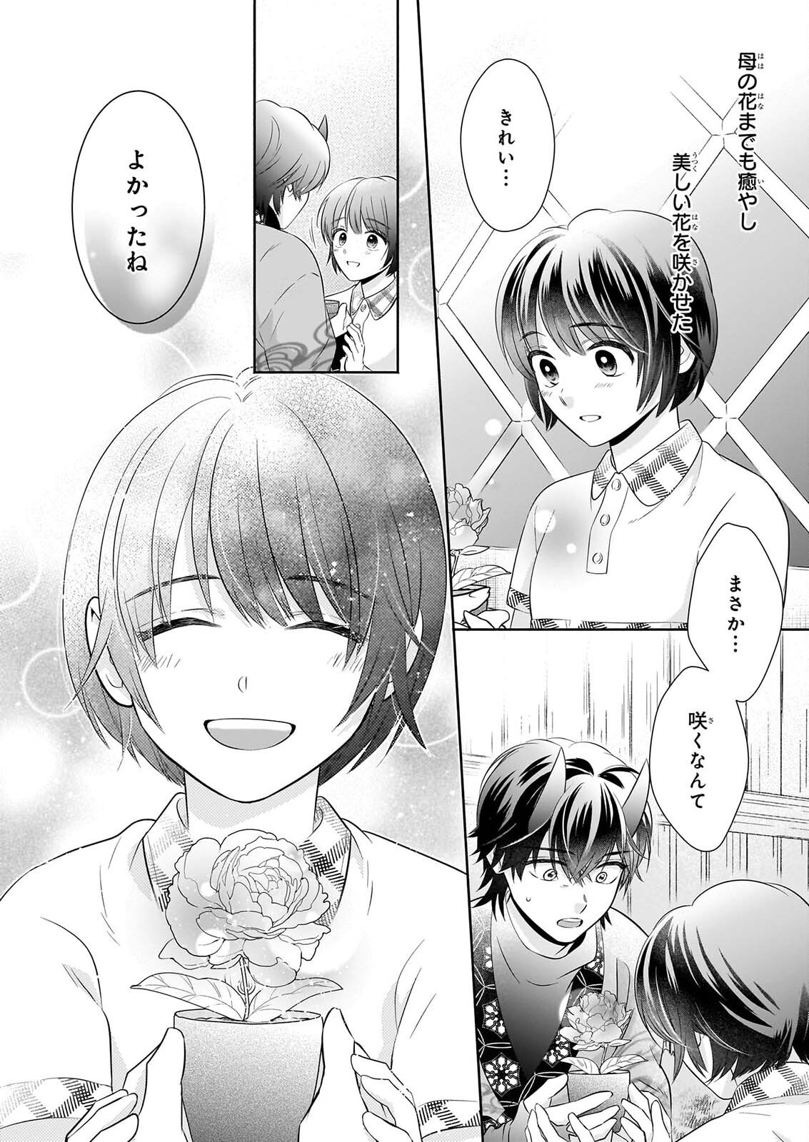 Yashaou no Saiai: Shiitagerareta Chiyu no Otome wa Dekiai Sareru Chapter 9 16ページ