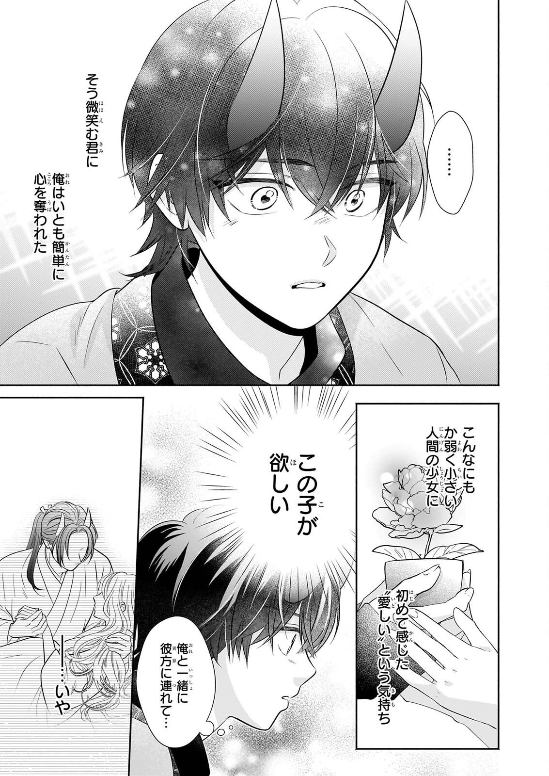 Yashaou no Saiai: Shiitagerareta Chiyu no Otome wa Dekiai Sareru Chapter 9 17ページ