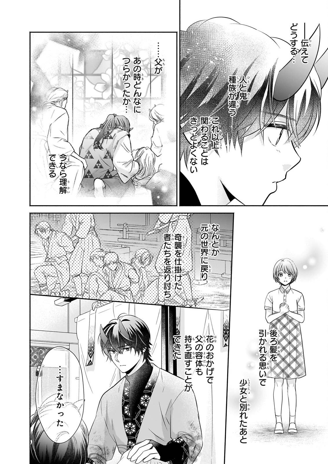 Yashaou no Saiai: Shiitagerareta Chiyu no Otome wa Dekiai Sareru Chapter 9 18ページ