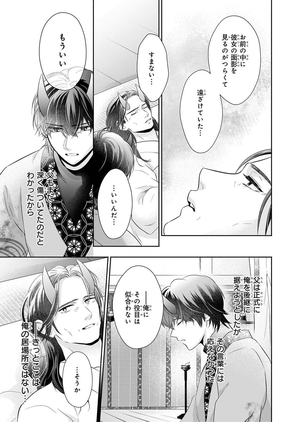 Yashaou no Saiai: Shiitagerareta Chiyu no Otome wa Dekiai Sareru Chapter 9 19ページ