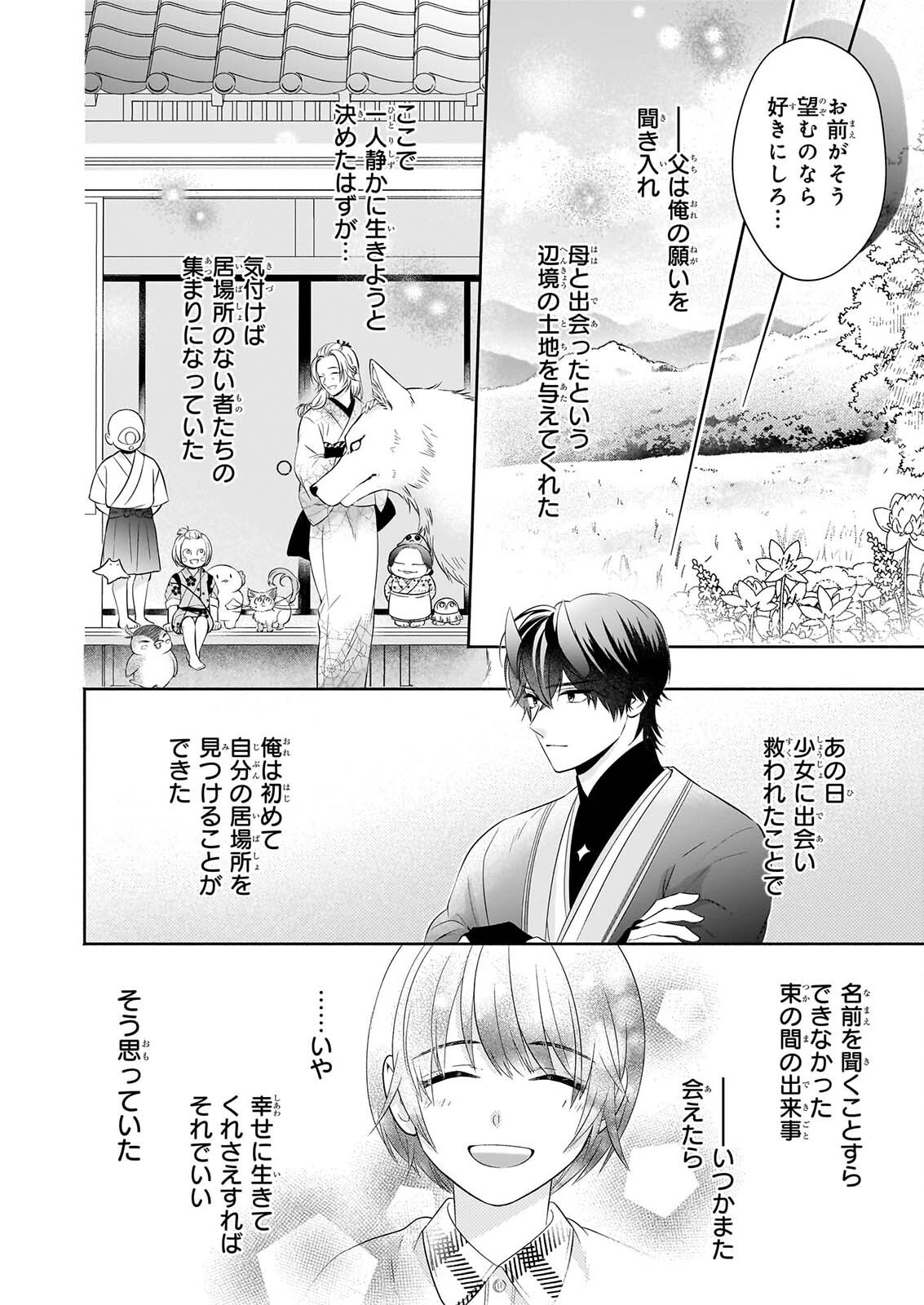 Yashaou no Saiai: Shiitagerareta Chiyu no Otome wa Dekiai Sareru Chapter 9 20ページ
