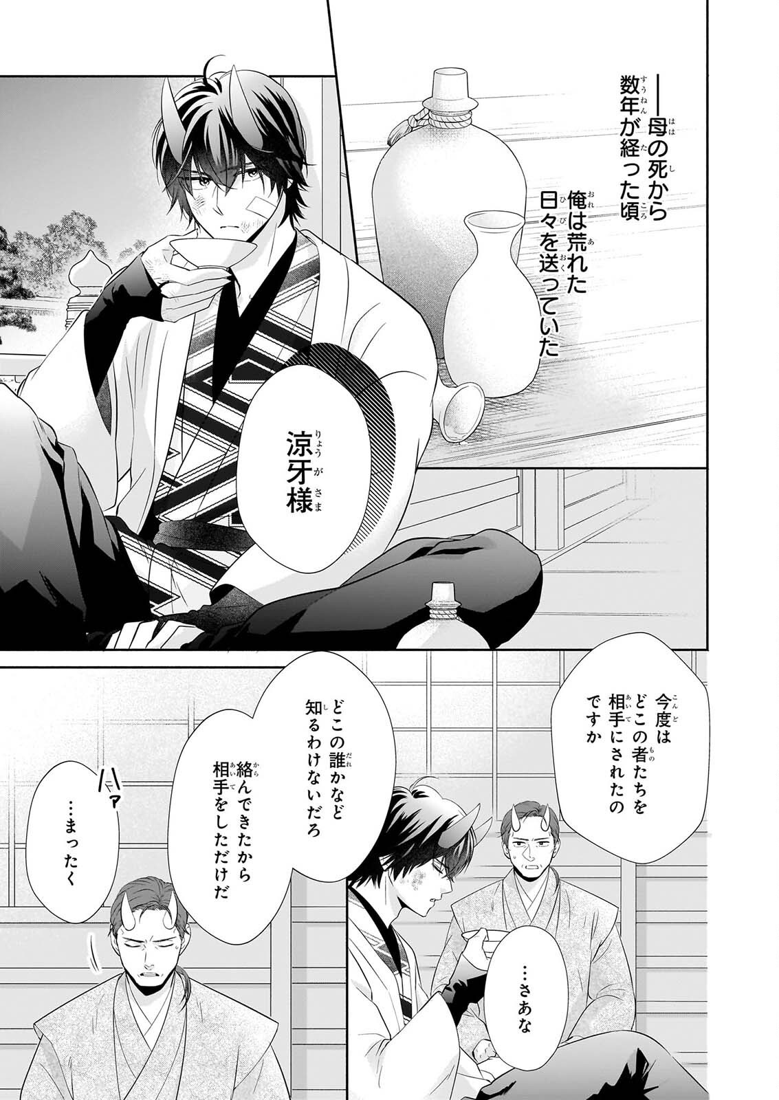 Yashaou no Saiai: Shiitagerareta Chiyu no Otome wa Dekiai Sareru Chapter 9 3ページ