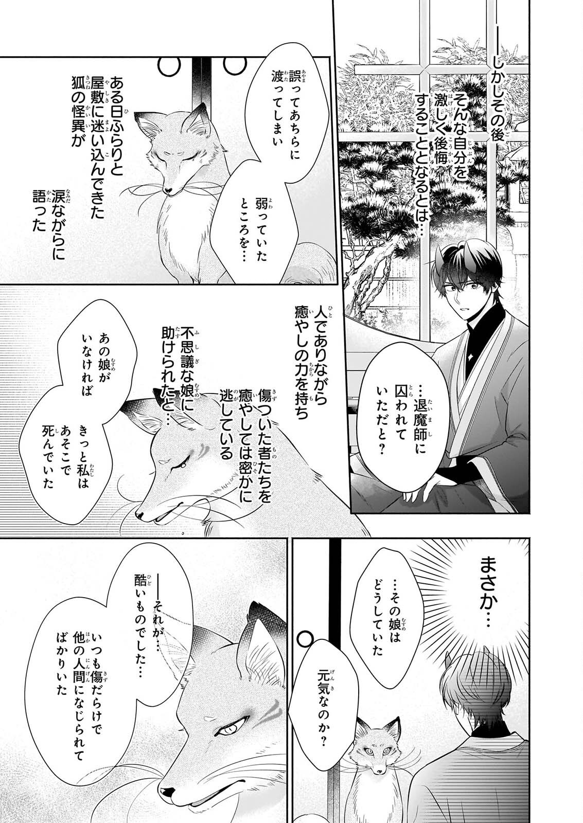 Yashaou no Saiai: Shiitagerareta Chiyu no Otome wa Dekiai Sareru Chapter 9 21ページ