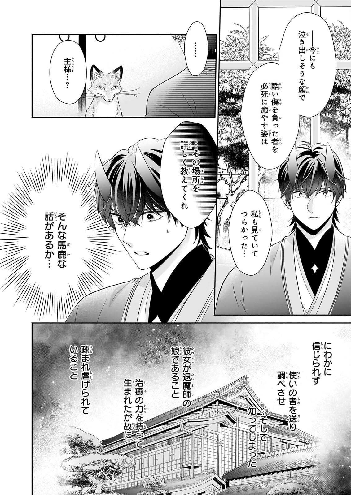 Yashaou no Saiai: Shiitagerareta Chiyu no Otome wa Dekiai Sareru Chapter 9 22ページ