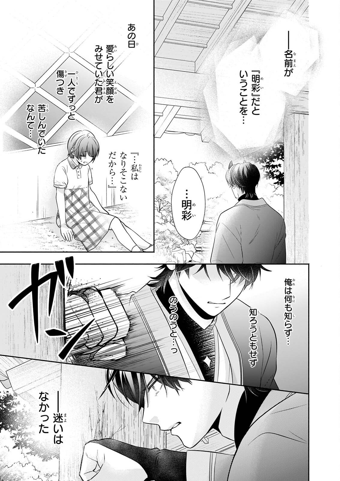 Yashaou no Saiai: Shiitagerareta Chiyu no Otome wa Dekiai Sareru Chapter 9 23ページ
