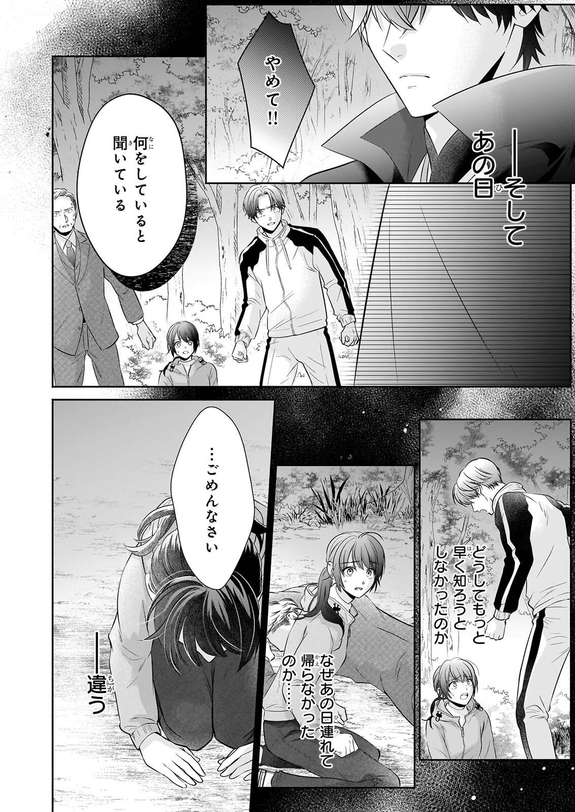 Yashaou no Saiai: Shiitagerareta Chiyu no Otome wa Dekiai Sareru Chapter 9 24ページ