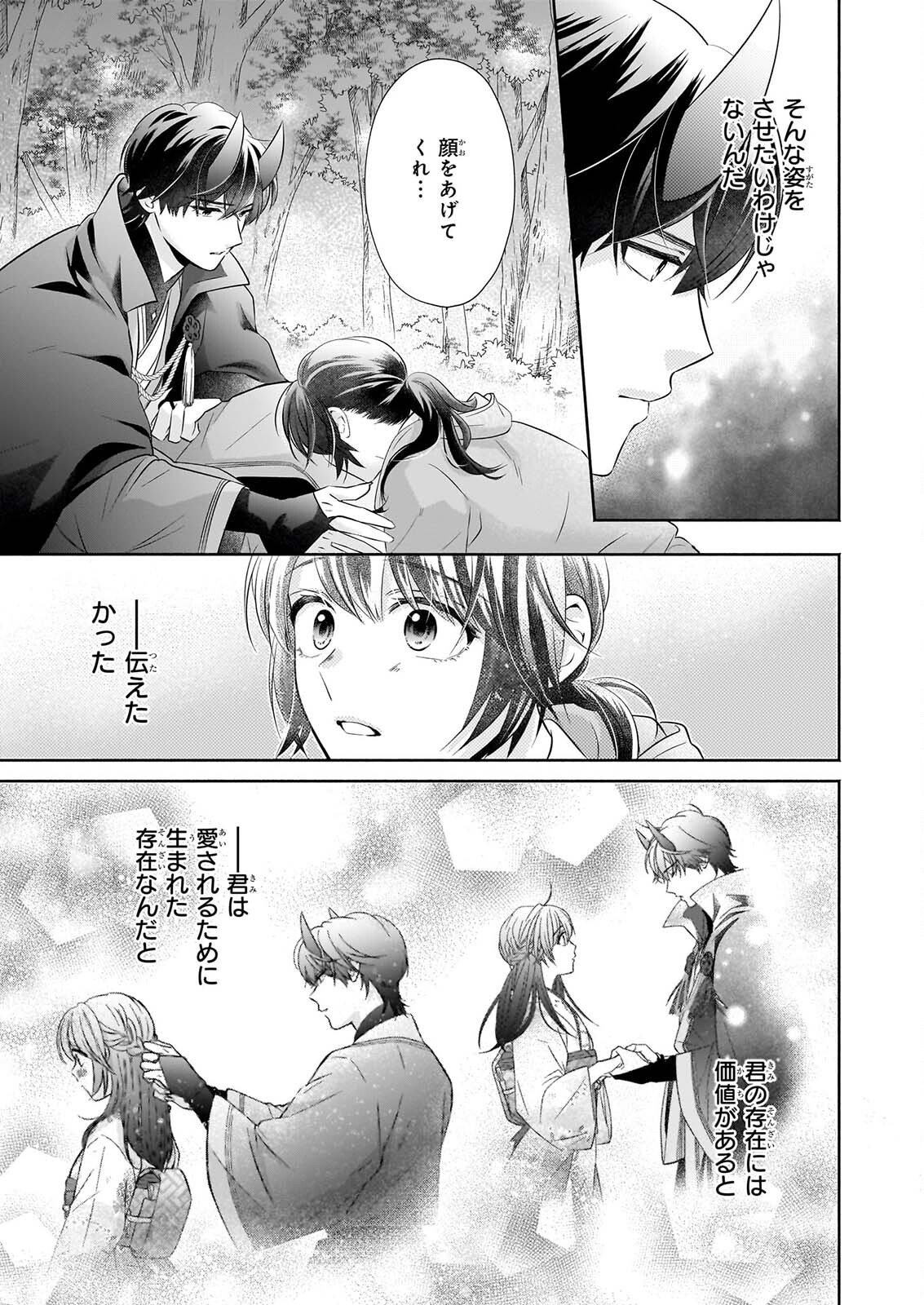 Yashaou no Saiai: Shiitagerareta Chiyu no Otome wa Dekiai Sareru Chapter 9 25ページ