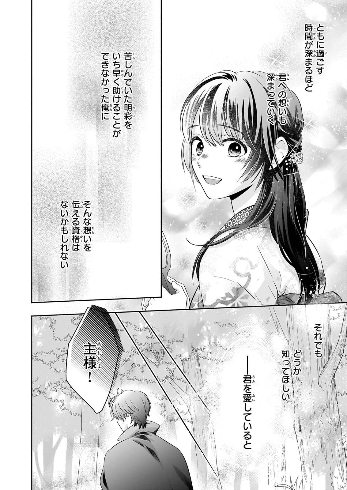 Yashaou no Saiai: Shiitagerareta Chiyu no Otome wa Dekiai Sareru Chapter 9 26ページ