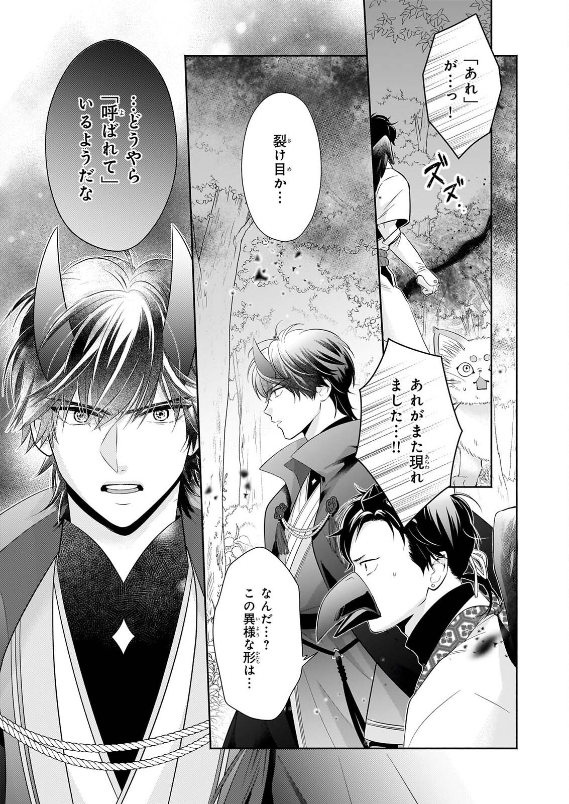 Yashaou no Saiai: Shiitagerareta Chiyu no Otome wa Dekiai Sareru Chapter 9 27ページ