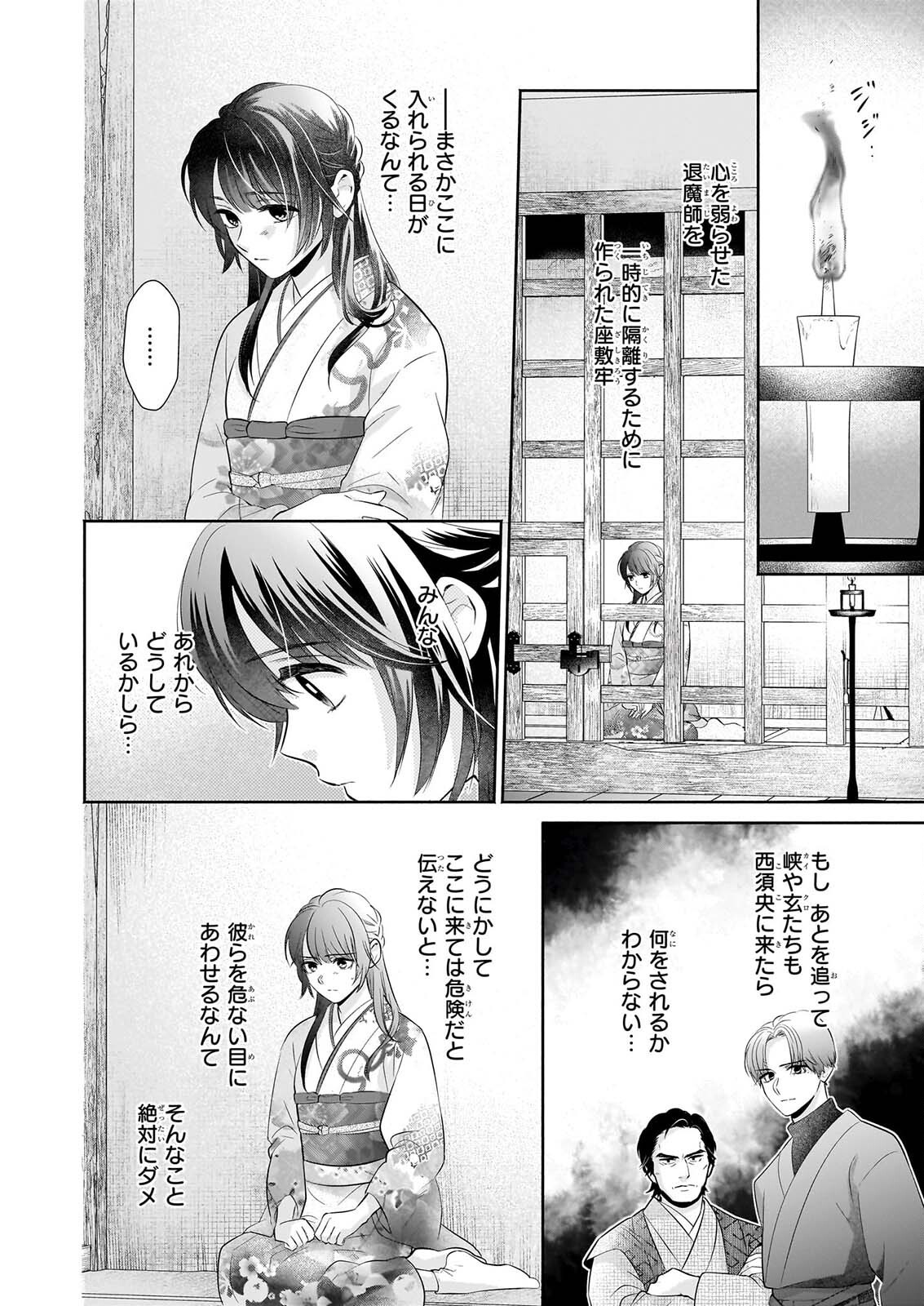 Yashaou no Saiai: Shiitagerareta Chiyu no Otome wa Dekiai Sareru Chapter 9 28ページ