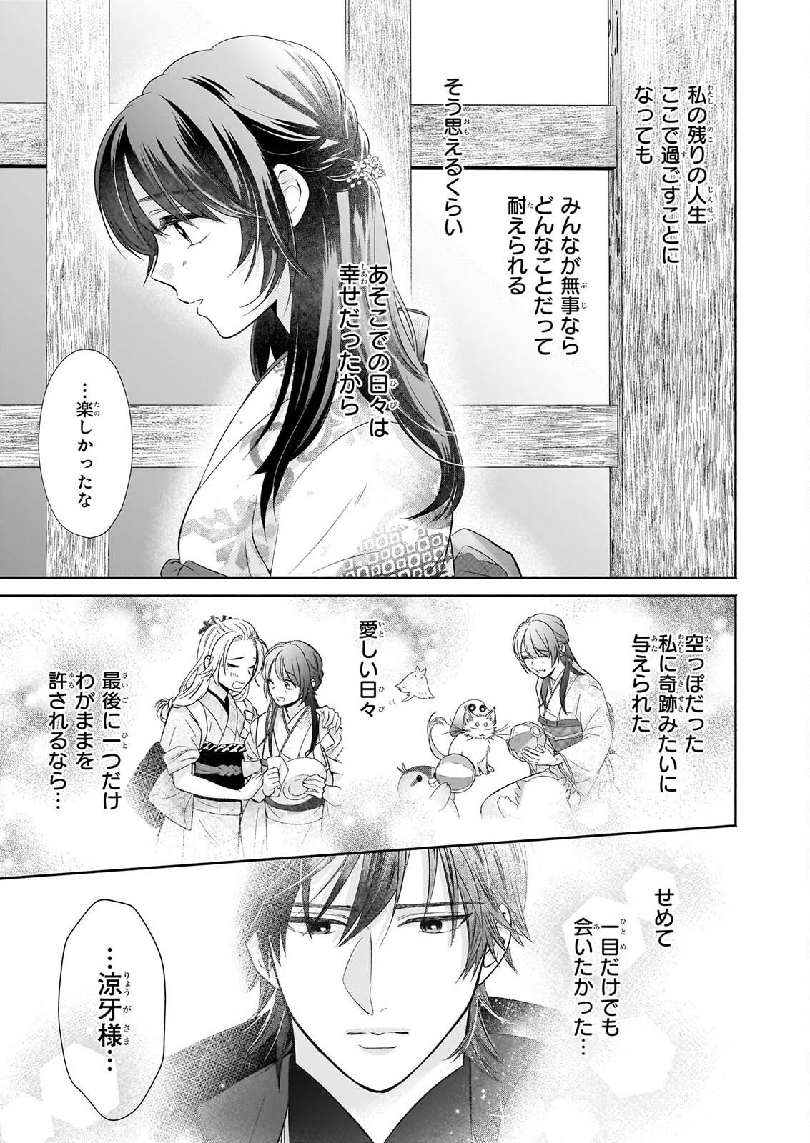 Yashaou no Saiai: Shiitagerareta Chiyu no Otome wa Dekiai Sareru Chapter 9 29ページ
