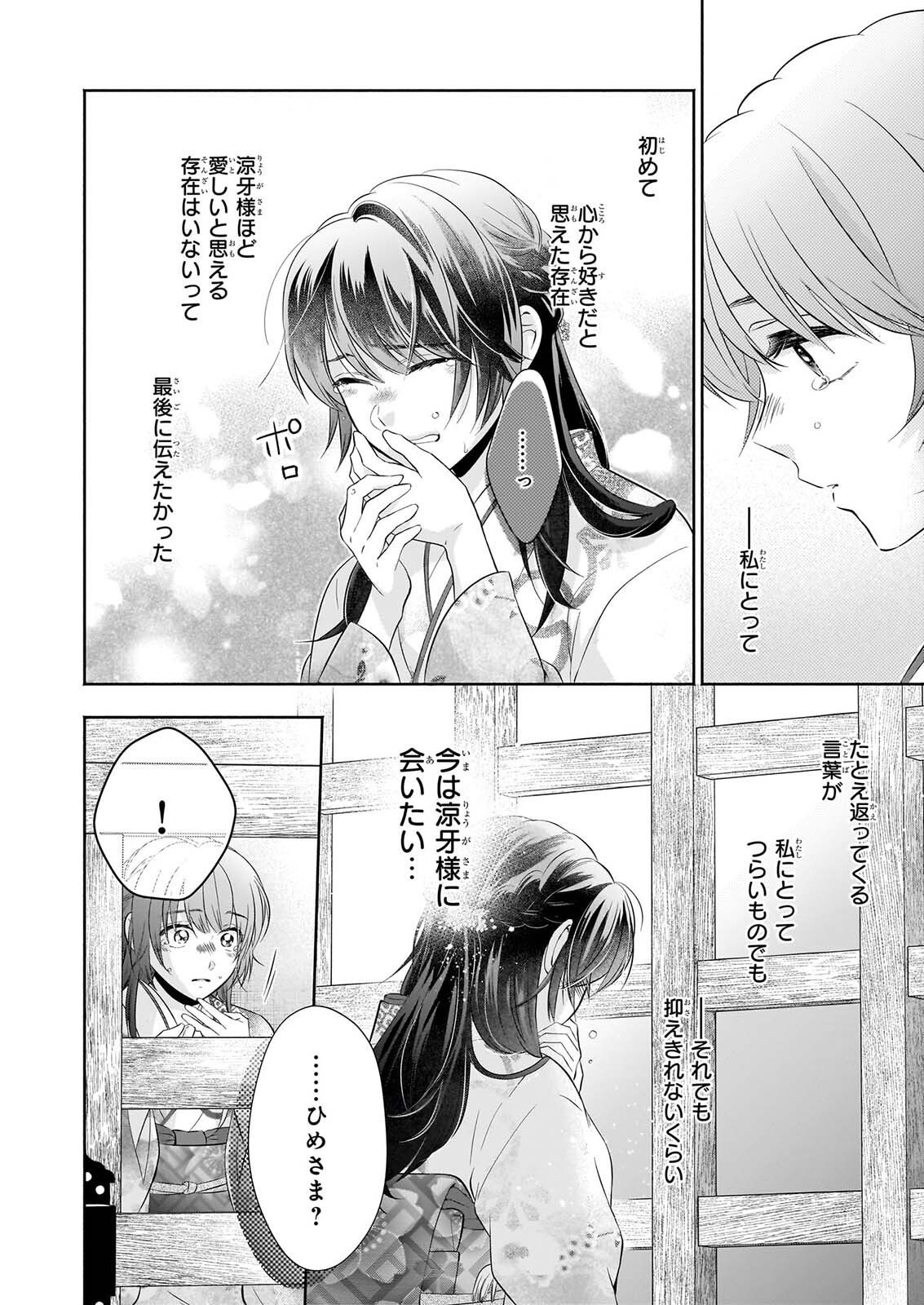 Yashaou no Saiai: Shiitagerareta Chiyu no Otome wa Dekiai Sareru Chapter 9 30ページ