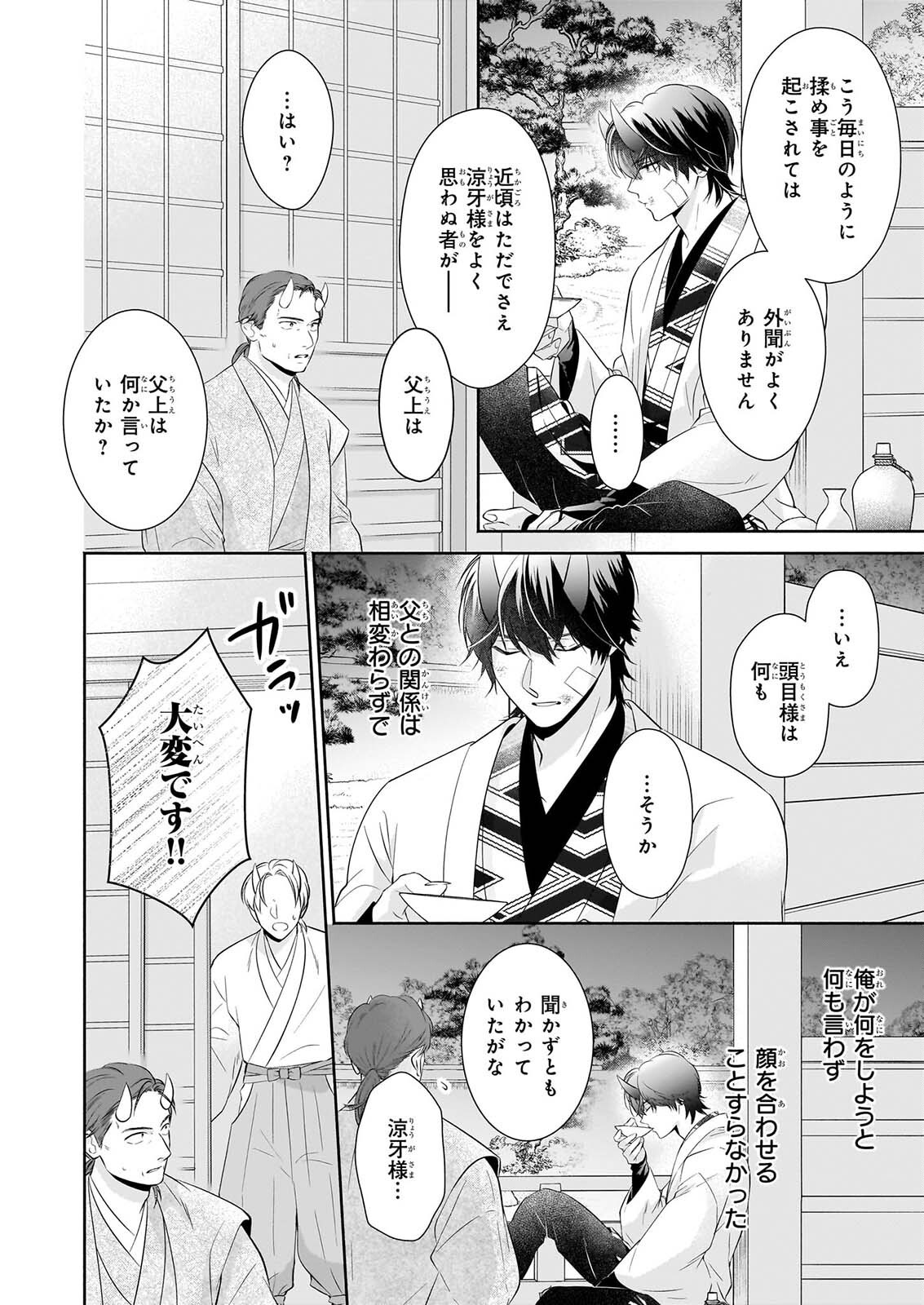 Yashaou no Saiai: Shiitagerareta Chiyu no Otome wa Dekiai Sareru Chapter 9 4ページ