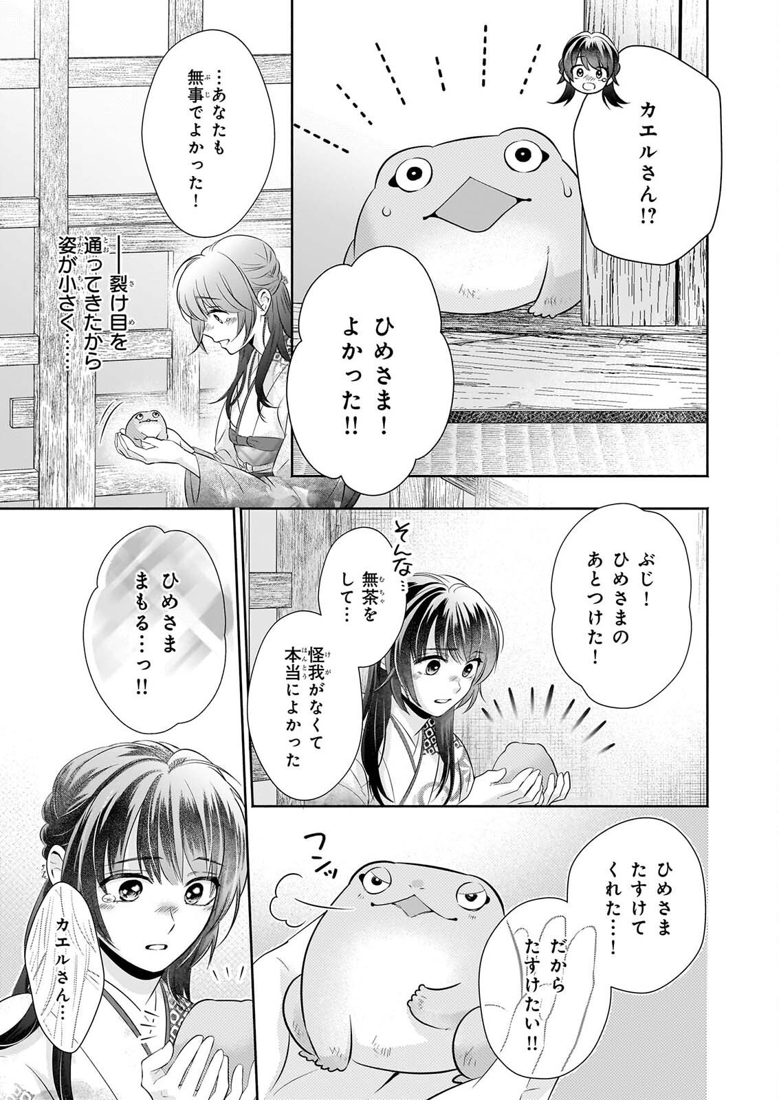 Yashaou no Saiai: Shiitagerareta Chiyu no Otome wa Dekiai Sareru Chapter 9 31ページ