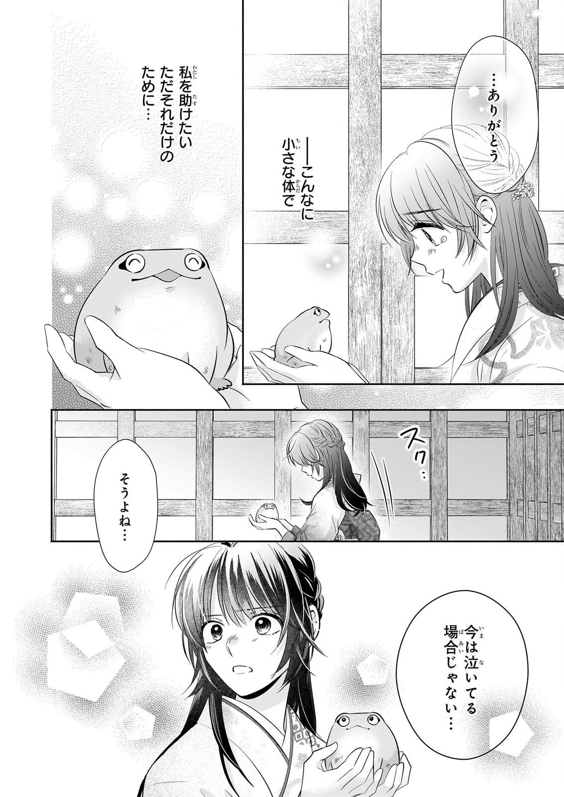 Yashaou no Saiai: Shiitagerareta Chiyu no Otome wa Dekiai Sareru Chapter 9 32ページ