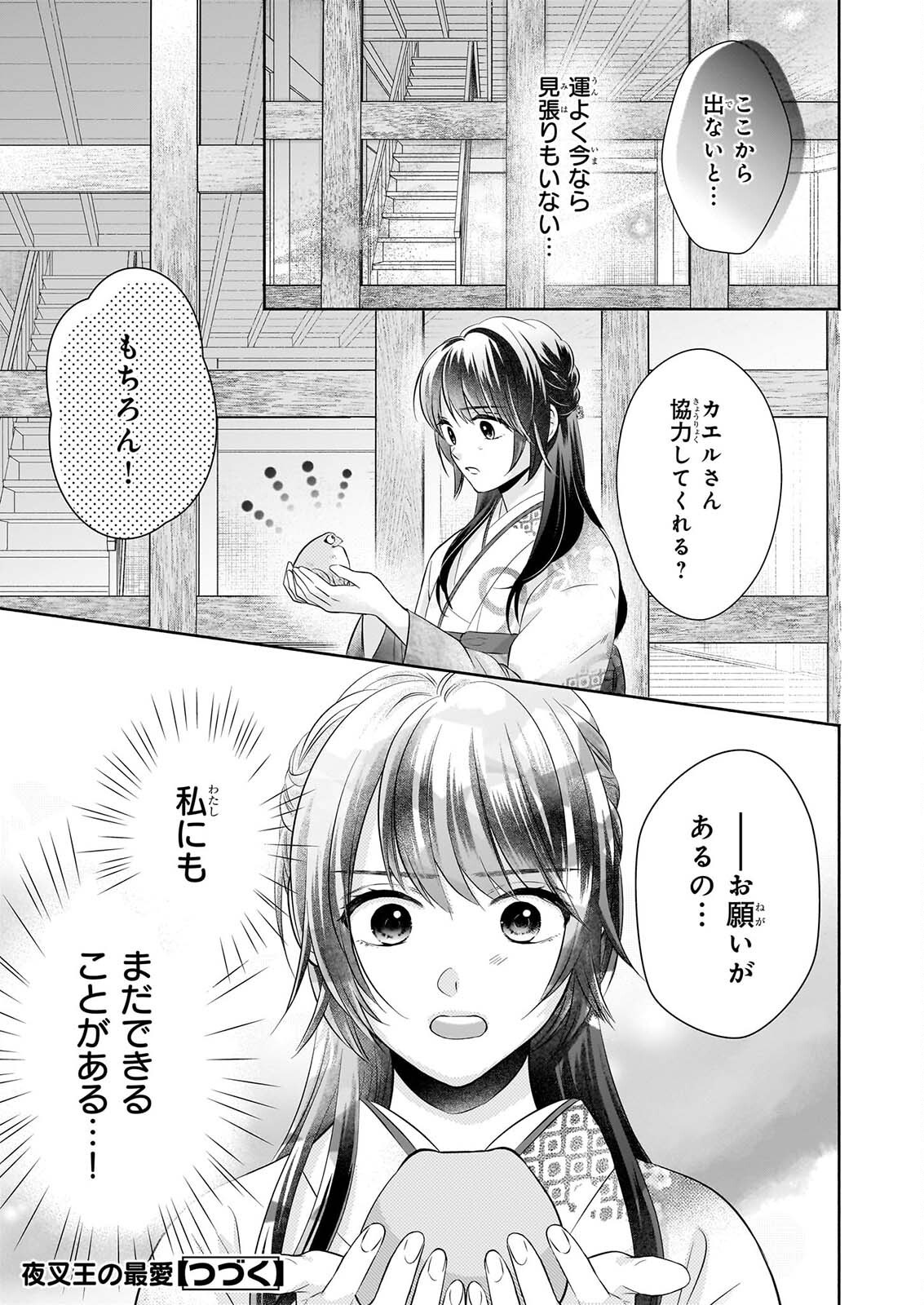 Yashaou no Saiai: Shiitagerareta Chiyu no Otome wa Dekiai Sareru Chapter 9 33ページ