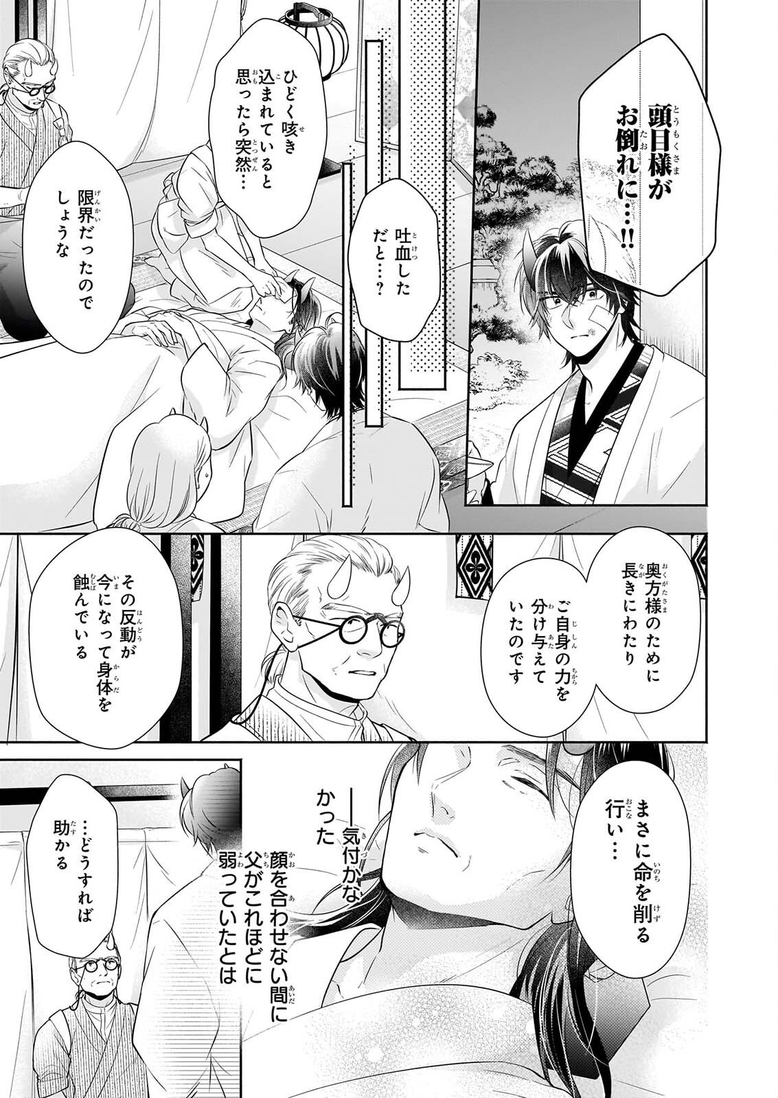Yashaou no Saiai: Shiitagerareta Chiyu no Otome wa Dekiai Sareru Chapter 9 5ページ