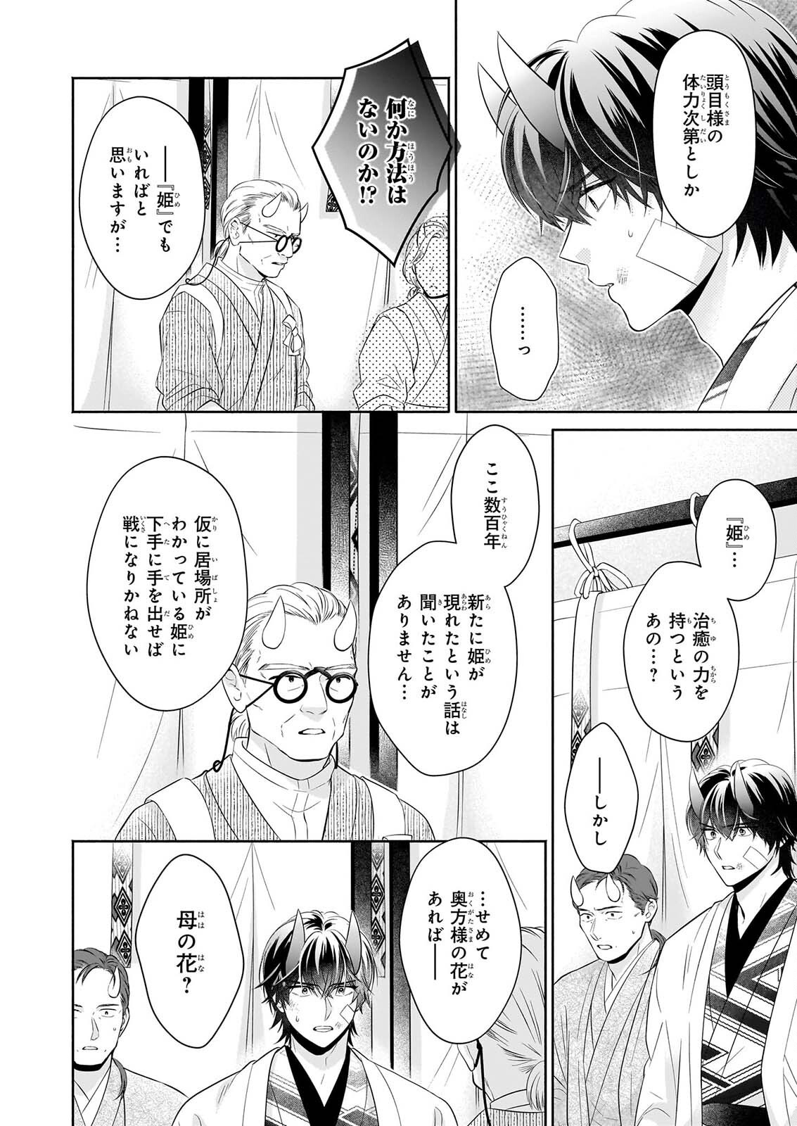 Yashaou no Saiai: Shiitagerareta Chiyu no Otome wa Dekiai Sareru Chapter 9 6ページ