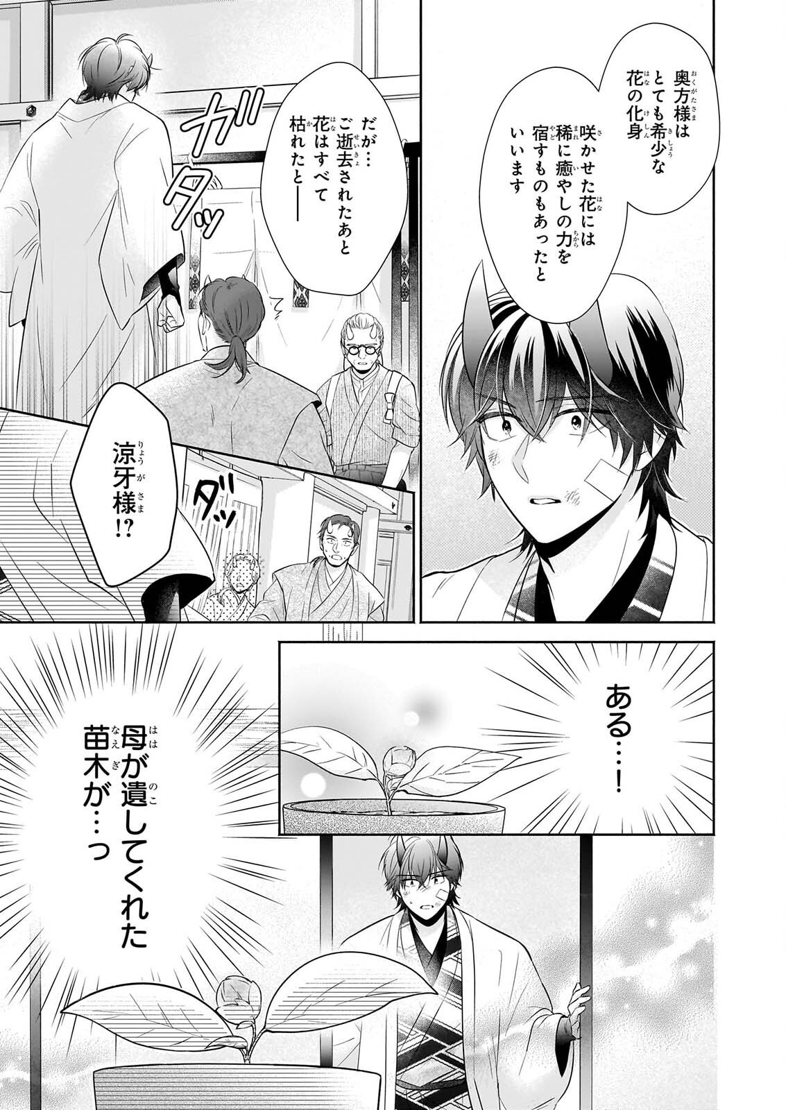 Yashaou no Saiai: Shiitagerareta Chiyu no Otome wa Dekiai Sareru Chapter 9 7ページ