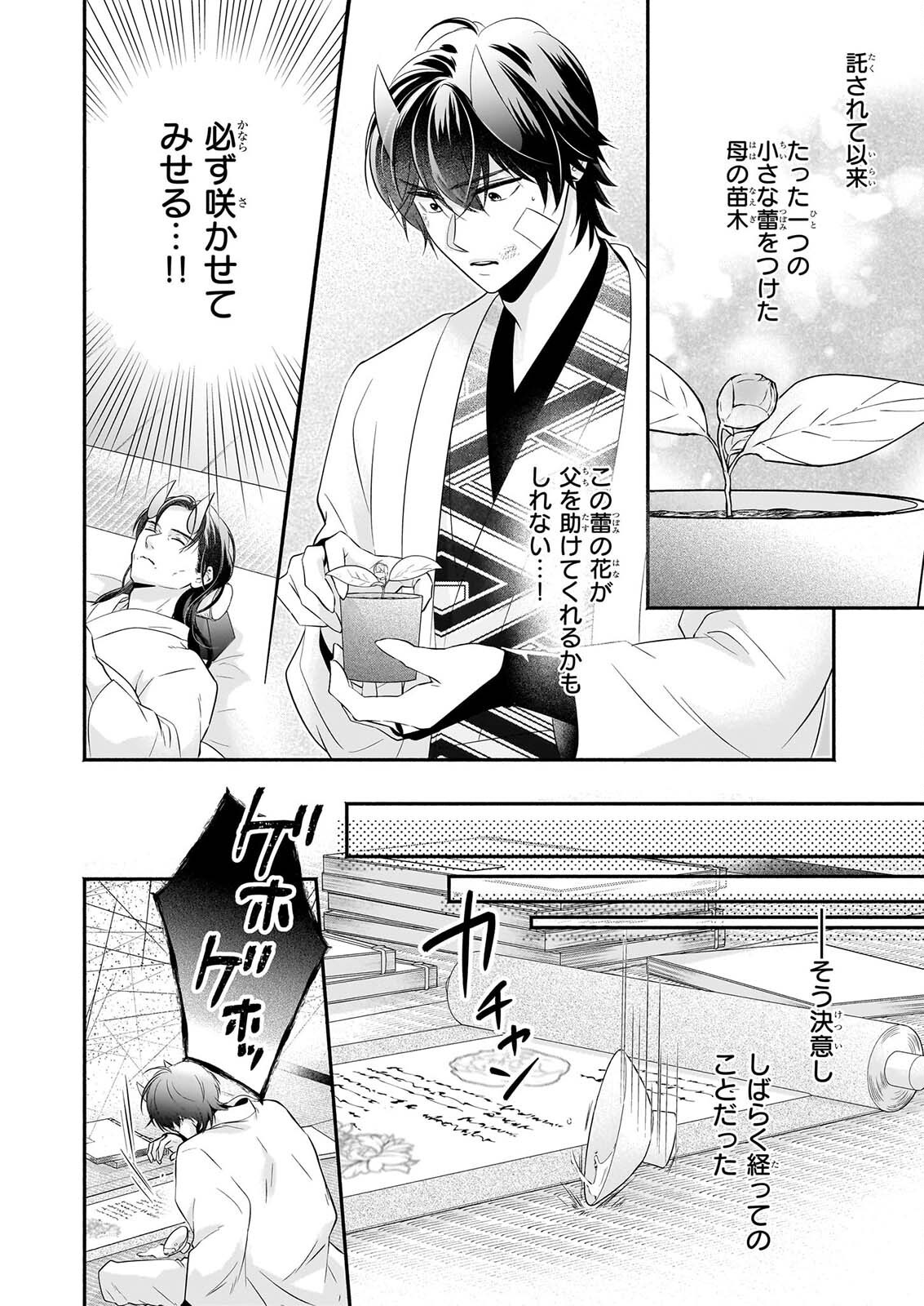 Yashaou no Saiai: Shiitagerareta Chiyu no Otome wa Dekiai Sareru Chapter 9 8ページ
