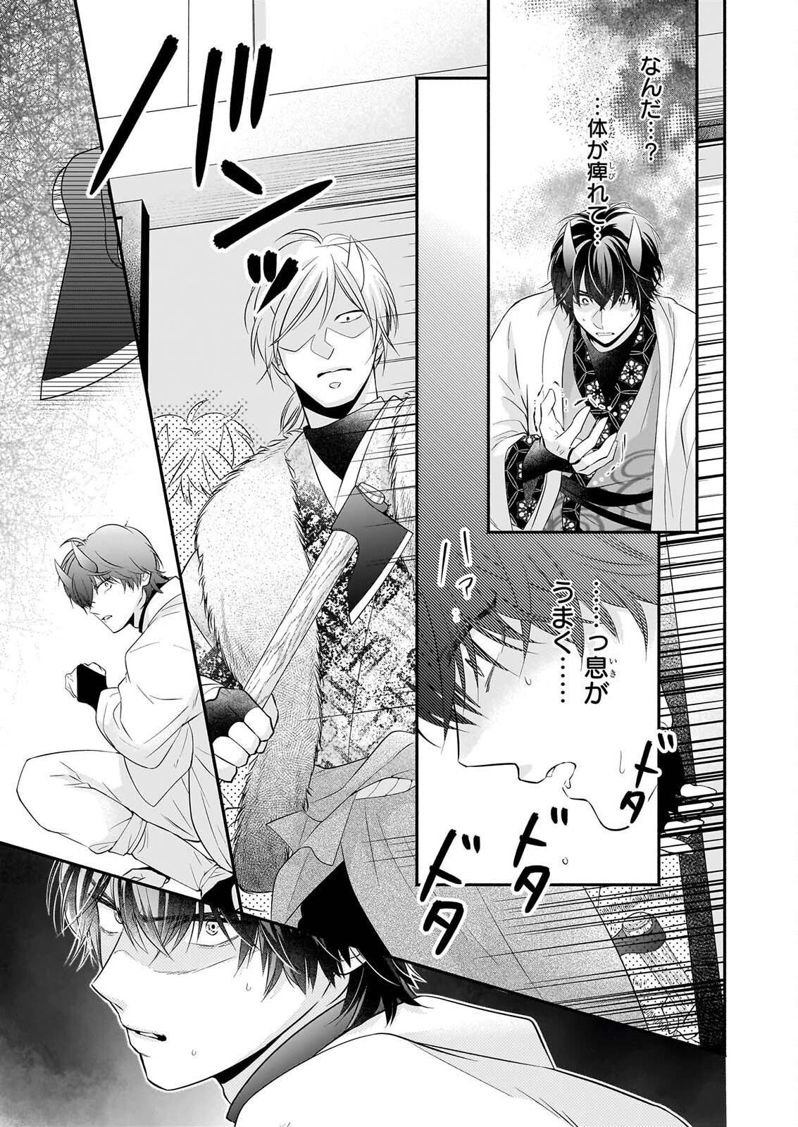 Yashaou no Saiai: Shiitagerareta Chiyu no Otome wa Dekiai Sareru Chapter 9 9ページ