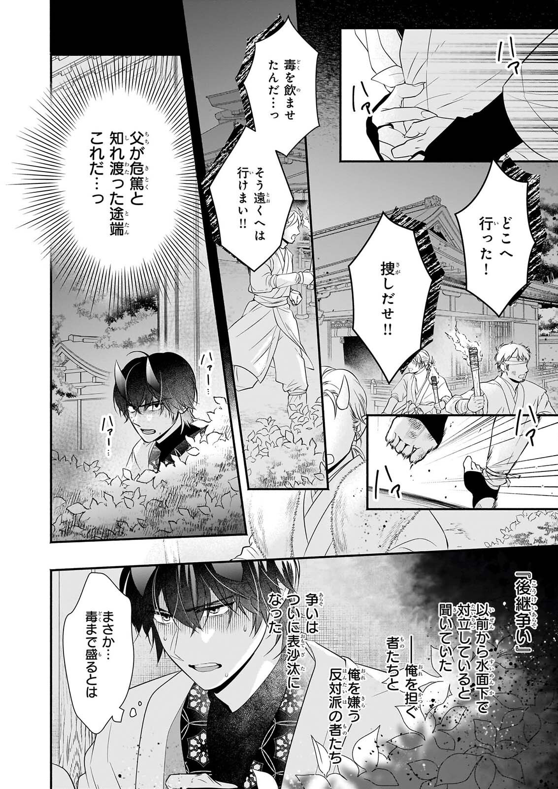 Yashaou no Saiai: Shiitagerareta Chiyu no Otome wa Dekiai Sareru Chapter 9 10ページ
