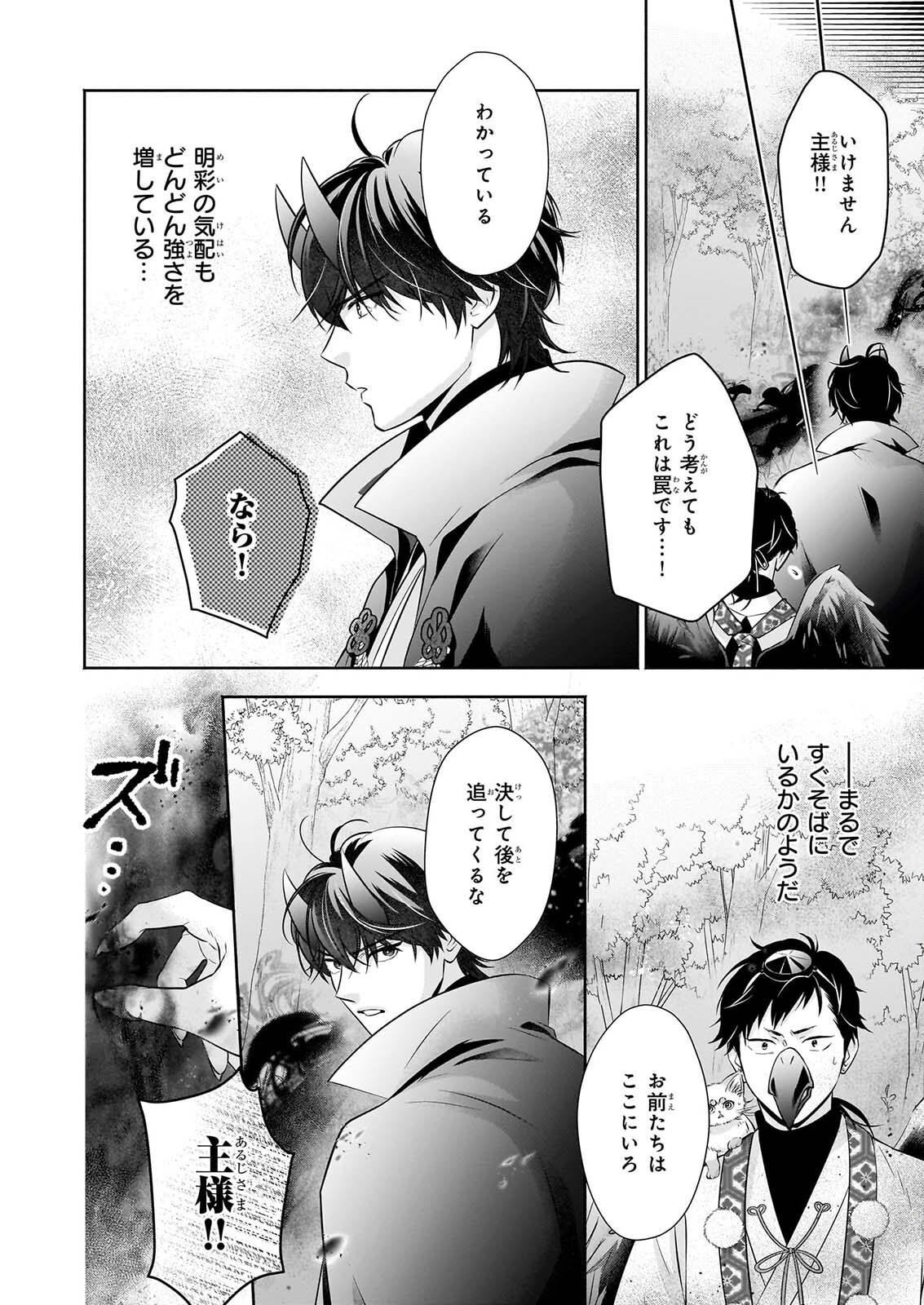 Yashaou no Saiai: Shiitagerareta Chiyu no Otome wa Dekiai Sareru Chapter 10.1 2ページ