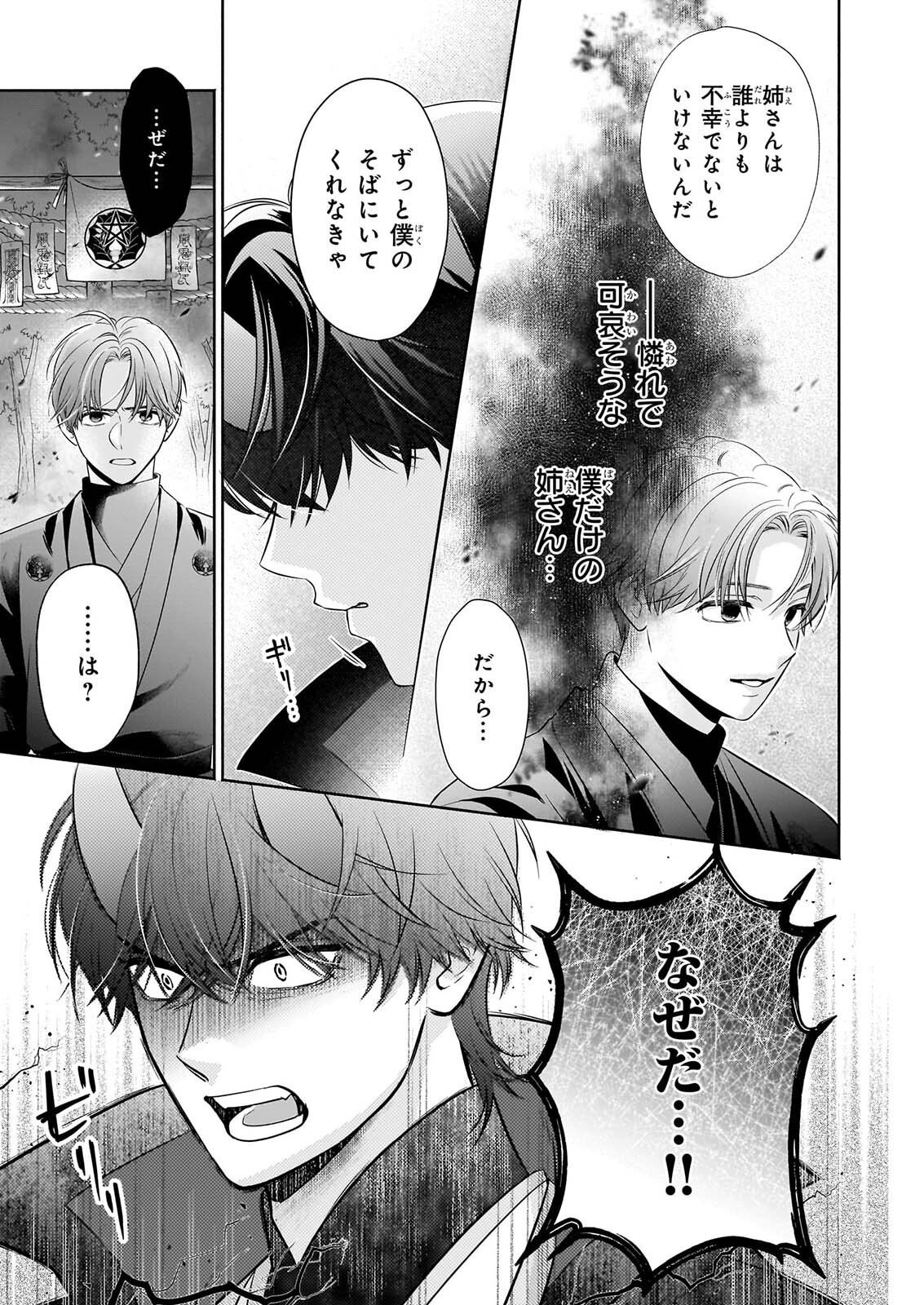 Yashaou no Saiai: Shiitagerareta Chiyu no Otome wa Dekiai Sareru Chapter 10.1 11ページ